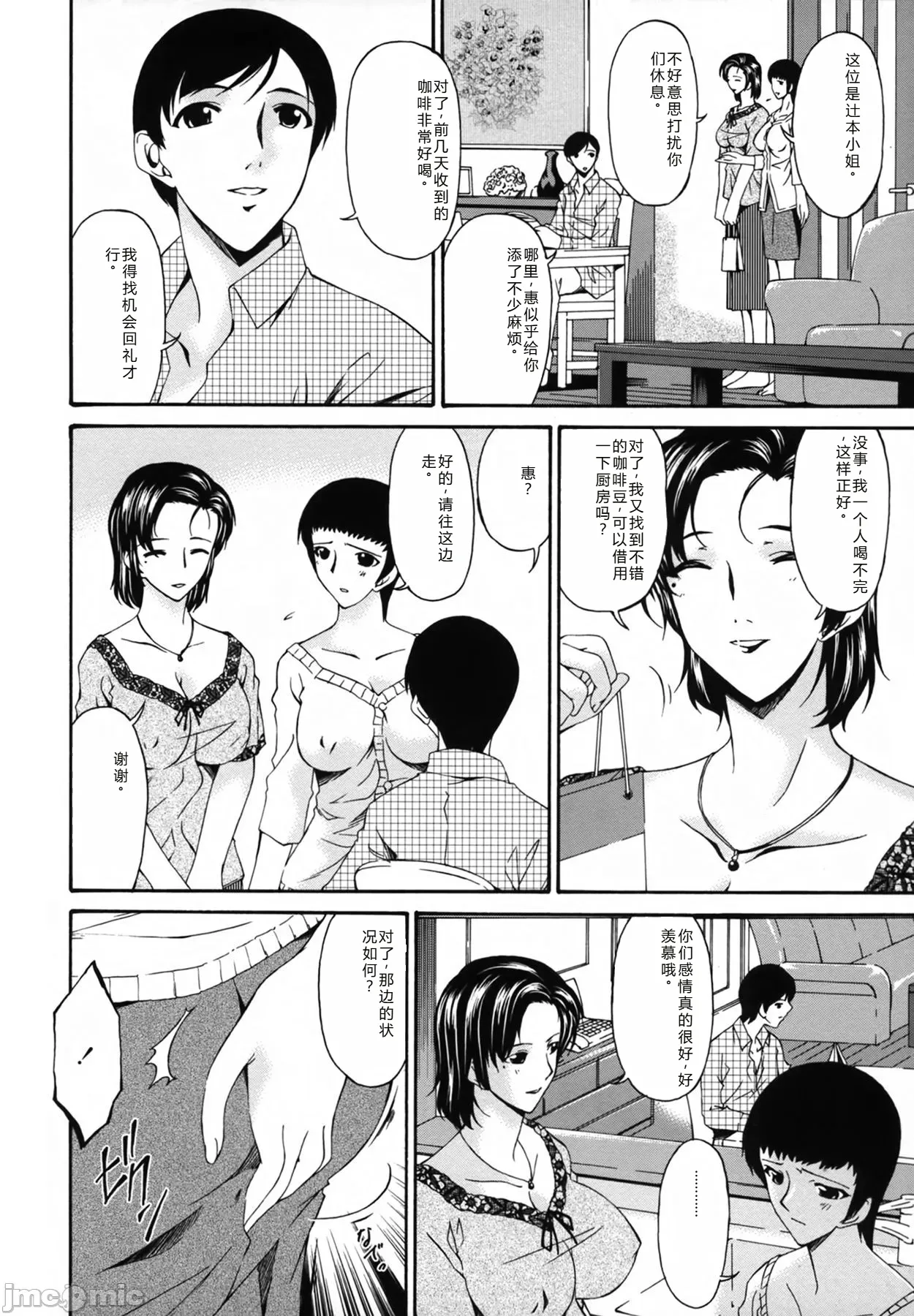 Ochitsuma | Slave Wife - Page 22