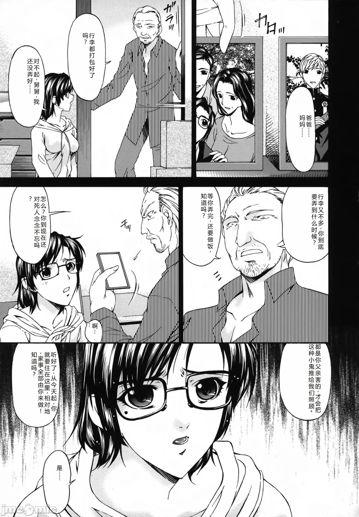 Ochitsuma | Slave Wife - Page 61