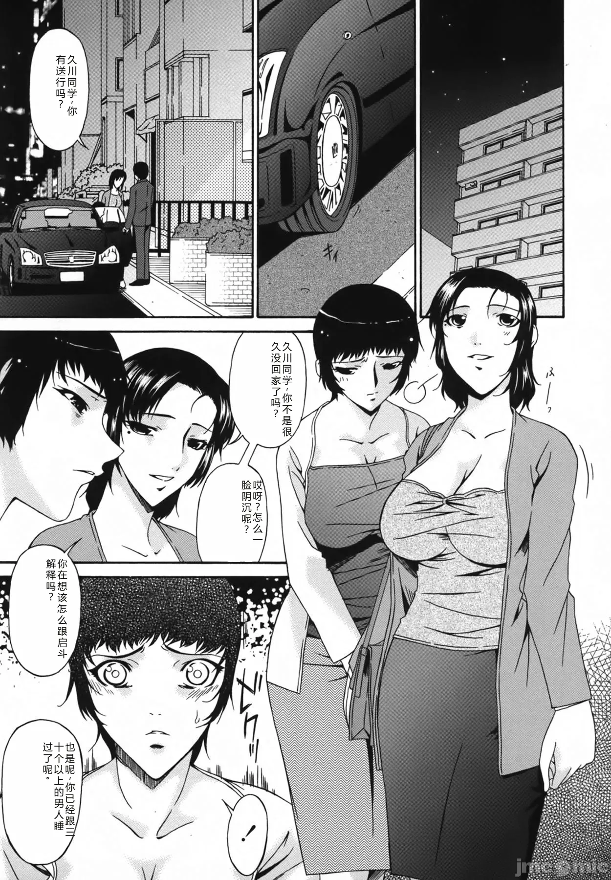 Ochitsuma | Slave Wife - Page 95