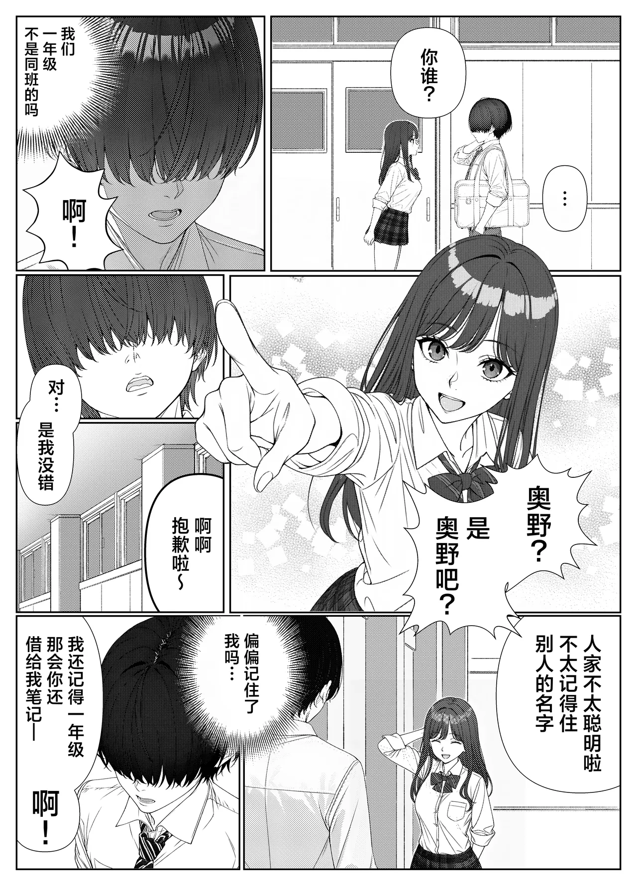 Ichigun Joshi no Akaten Kaihi ni Kyouryoku Shitara... 1 | 帮助顶级美女摆脱挂科的话… - Page 8
