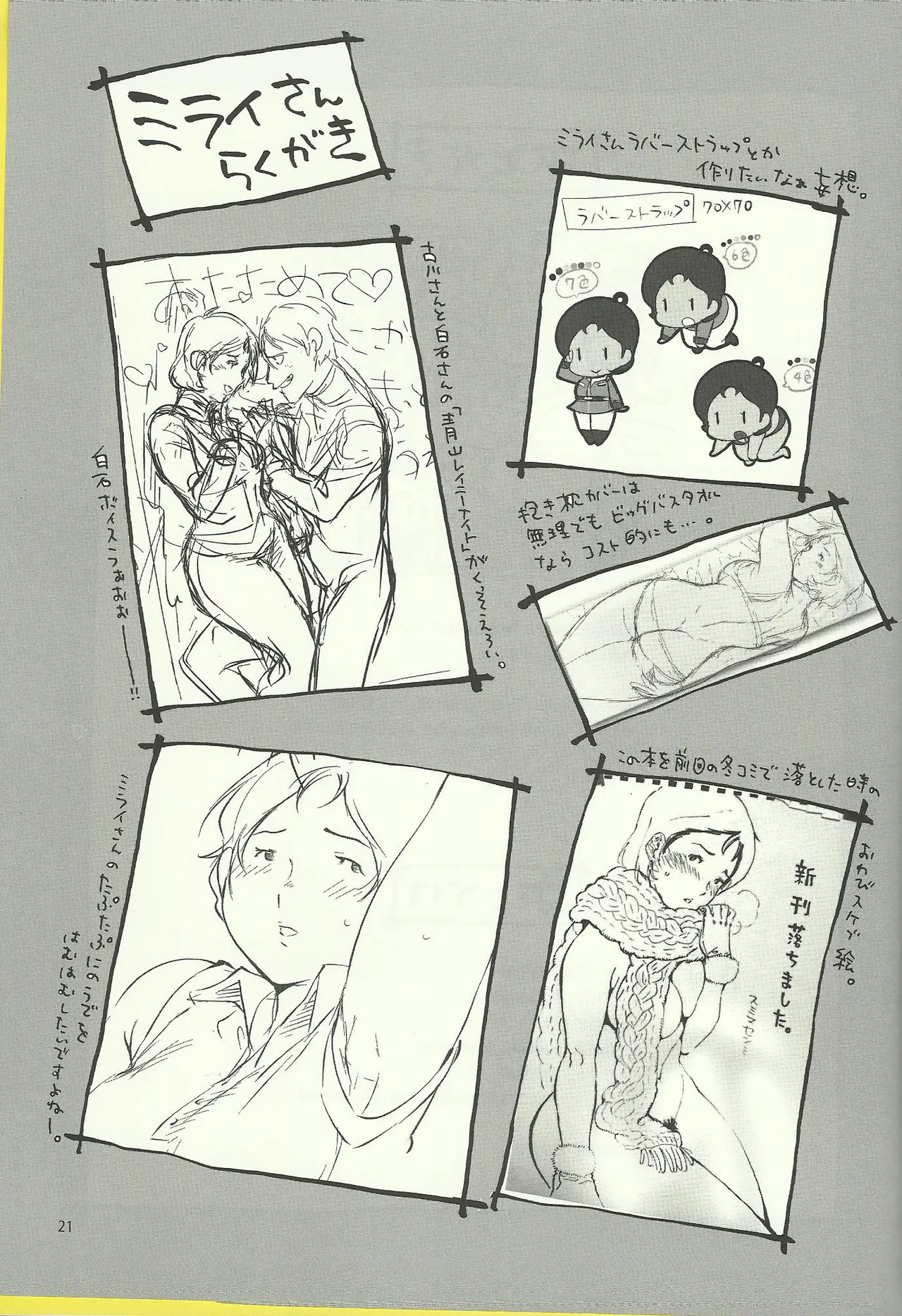 Mirai no Mimikaki - Page 20