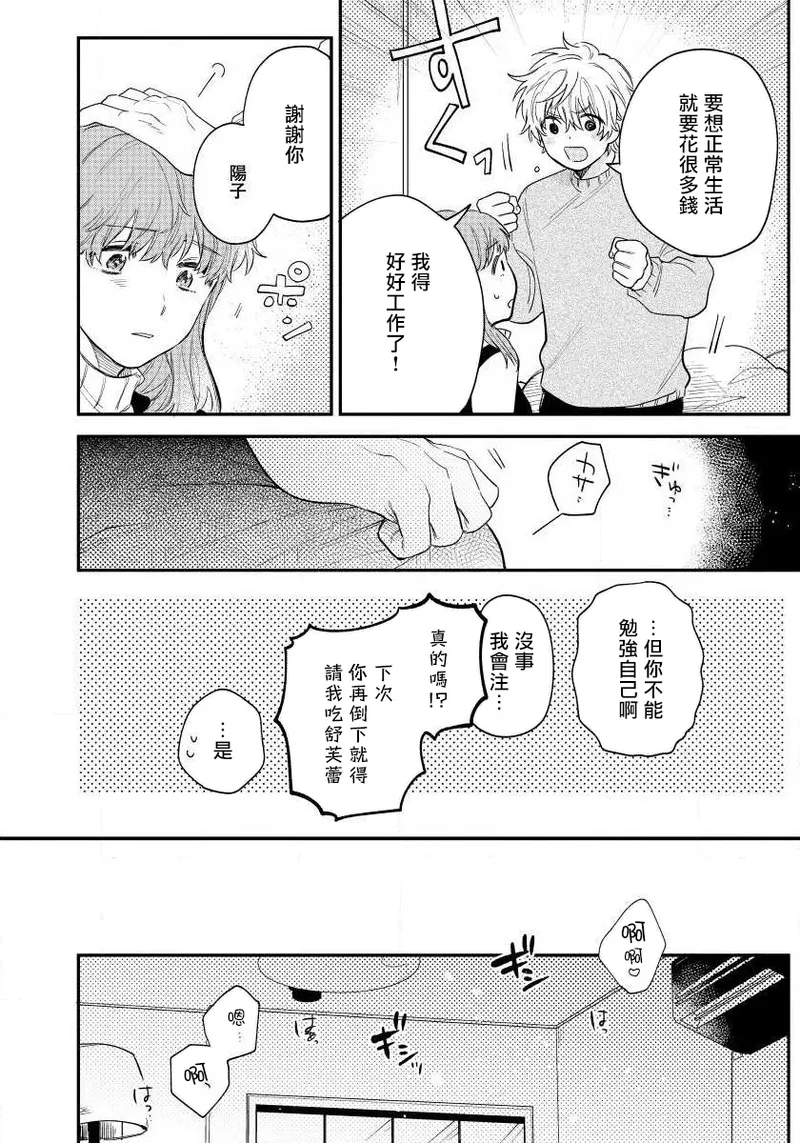 Last Omegaverse | 最后的A与O Ch. 4 - Page 17