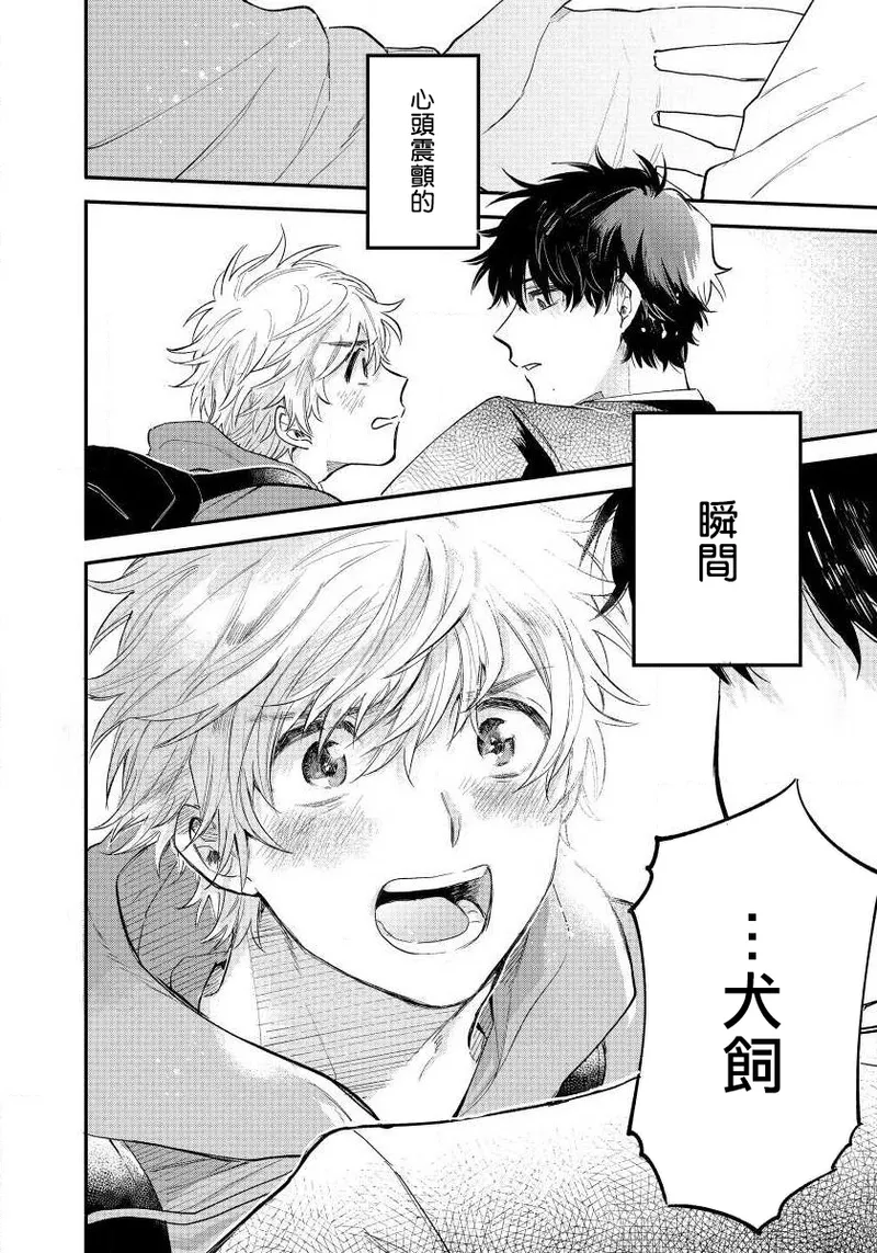 Last Omegaverse | 最后的A与O Ch. 4 - Page 23
