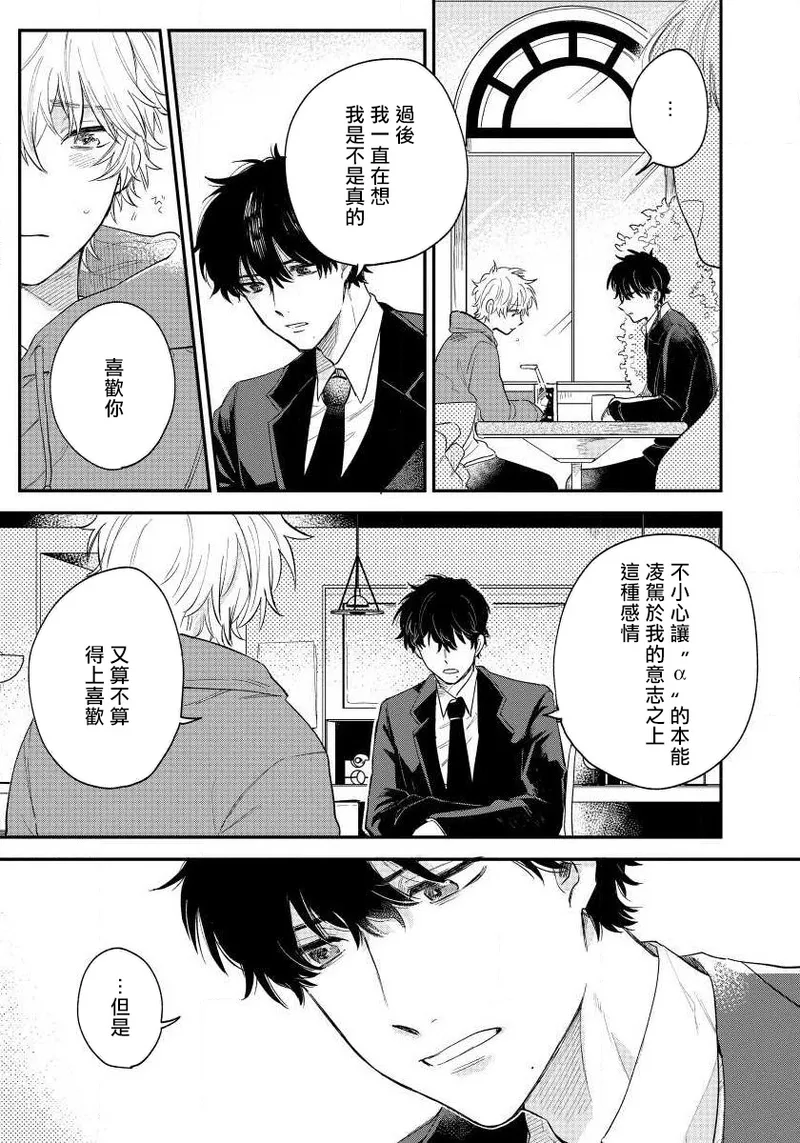 Last Omegaverse | 最后的A与O Ch. 4 - Page 26