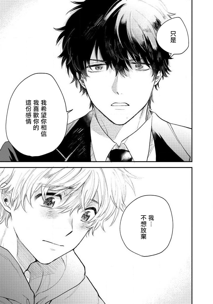 Last Omegaverse | 最后的A与O Ch. 4 - Page 28