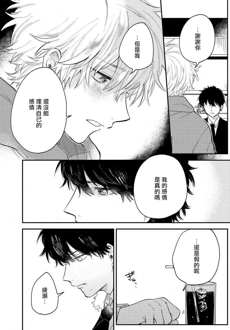 Last Omegaverse | 最后的A与O Ch. 4 - Page 29