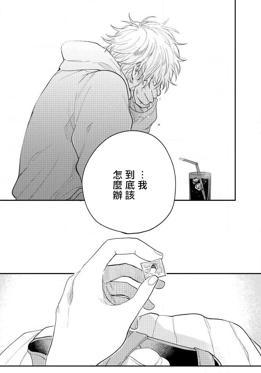 Last Omegaverse | 最后的A与O Ch. 4 - Page 30