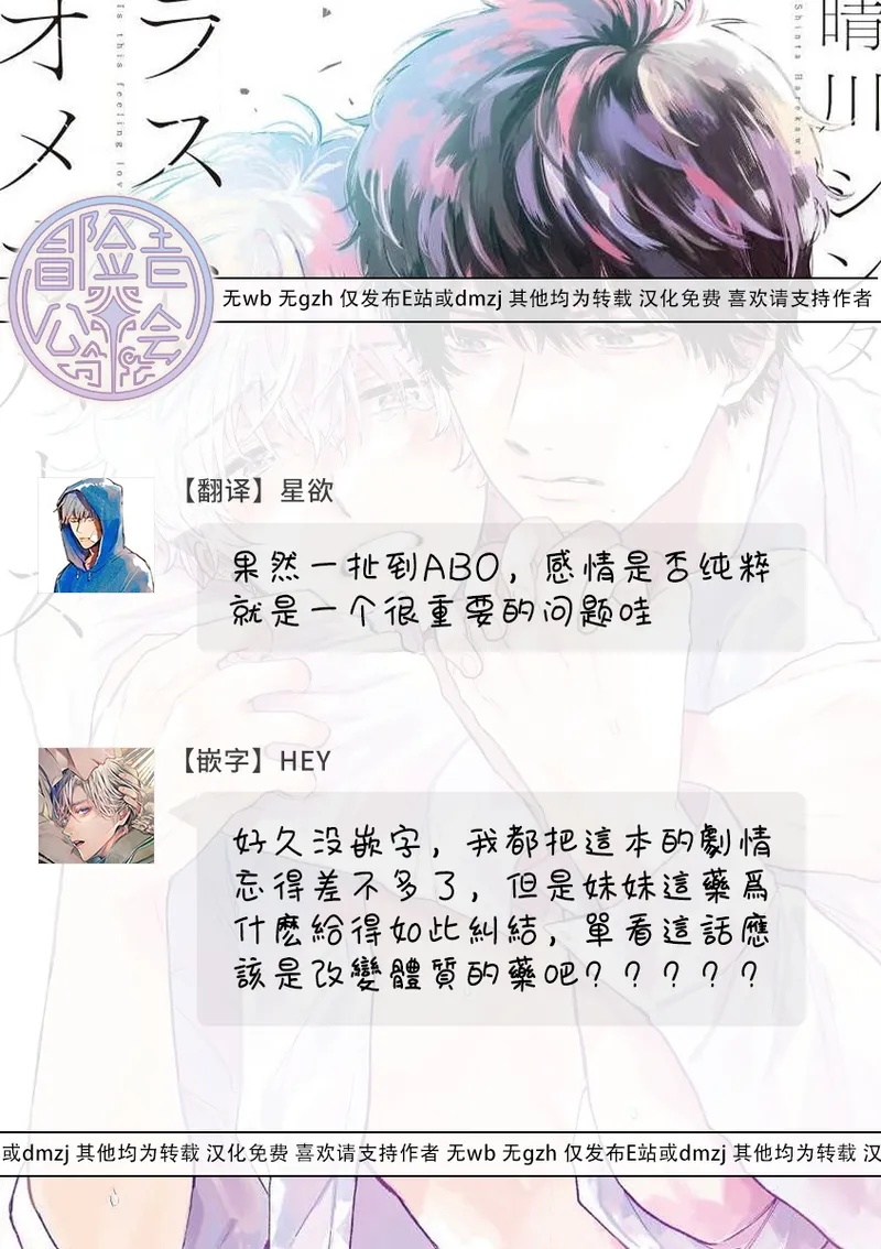 Last Omegaverse | 最后的A与O Ch. 4 - Page 34