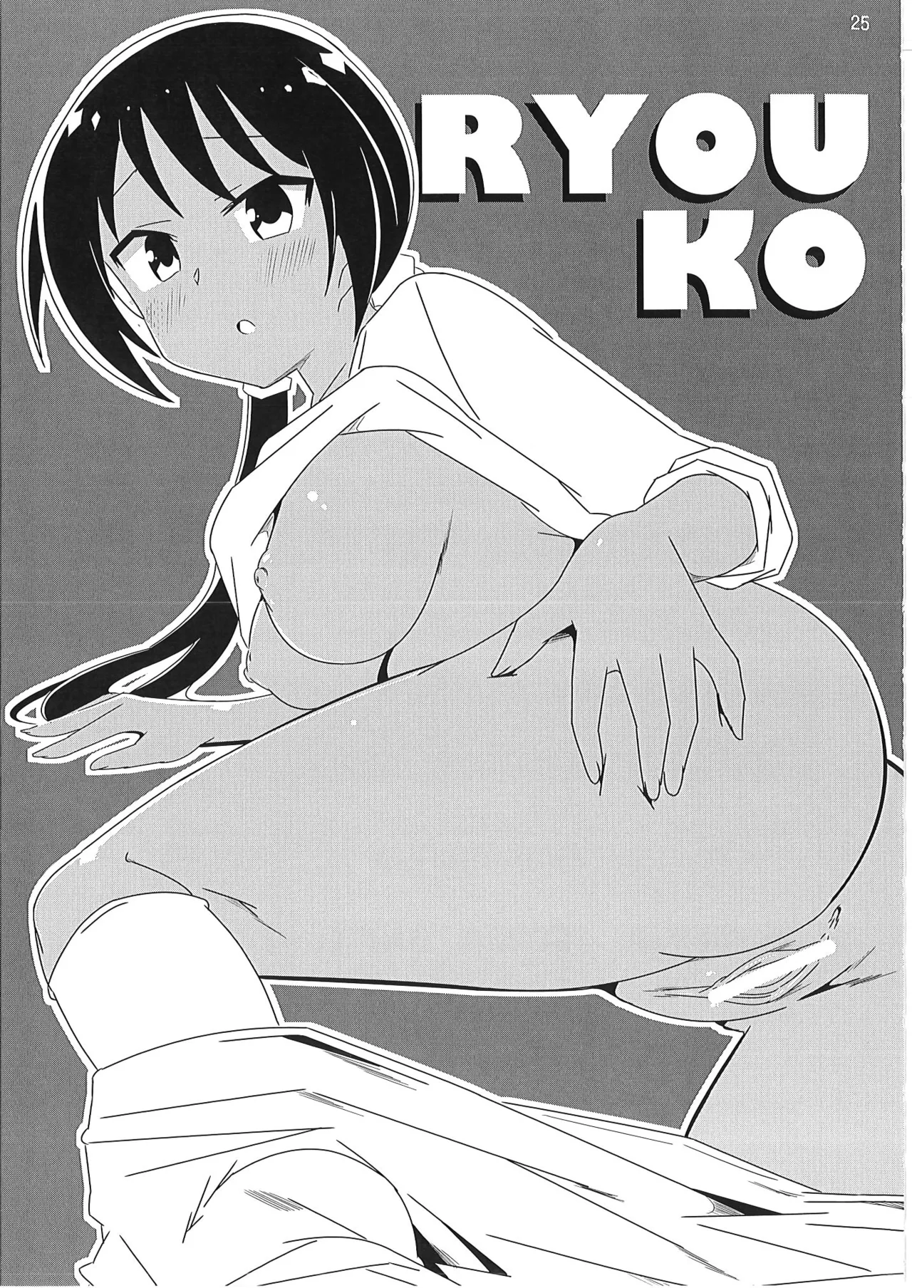 あだると!ふしぎ研究部 9～12総集編 - Page 24