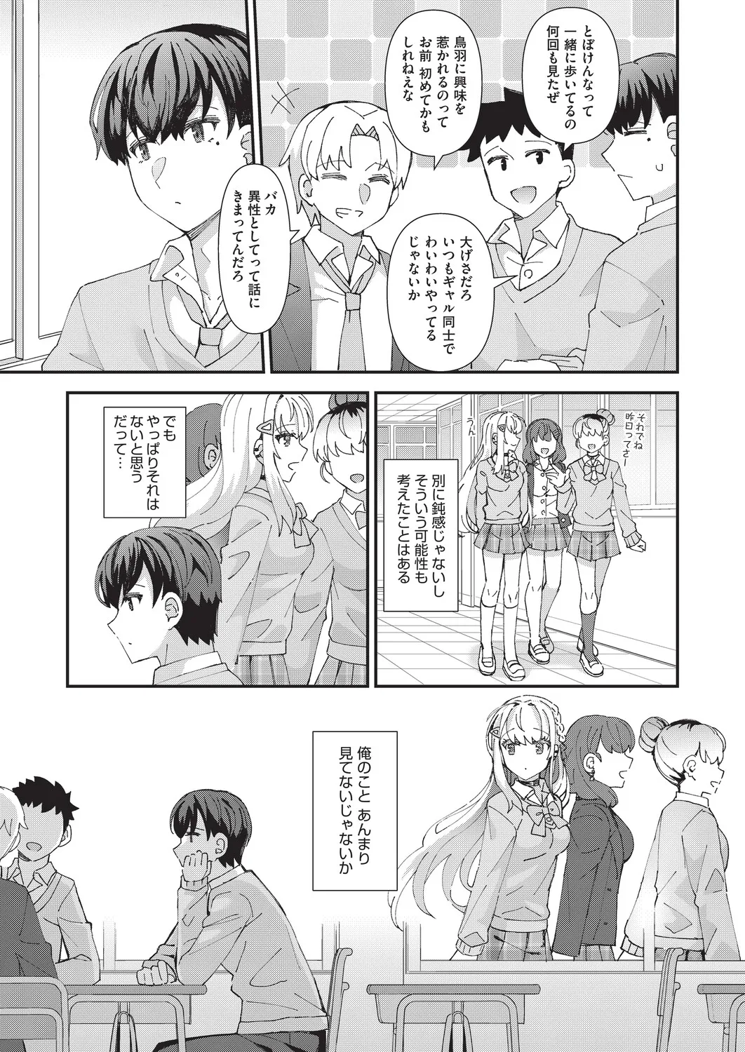 Koigokoro ga Mebaeru Toki - Page 14