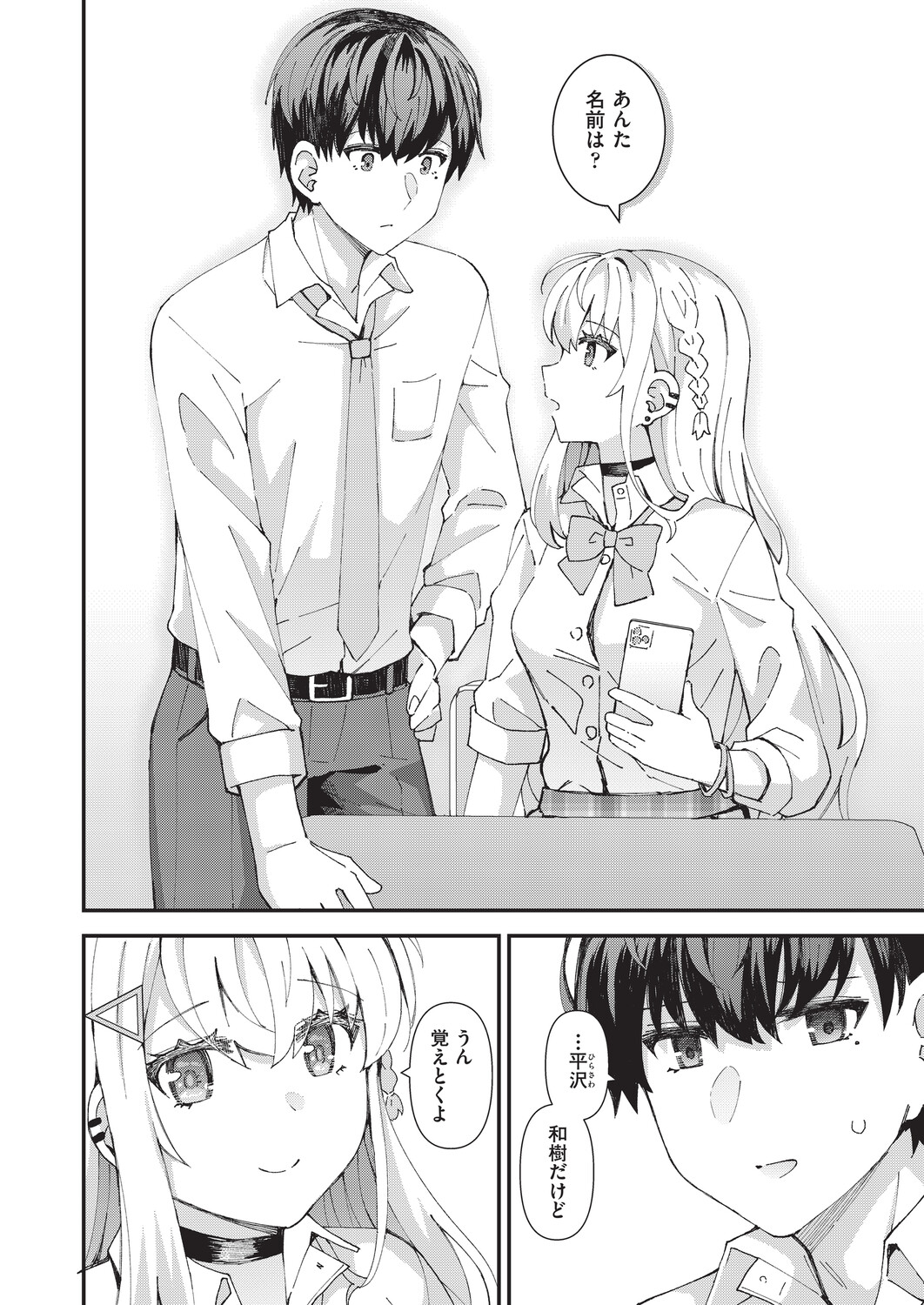 Koigokoro ga Mebaeru Toki - Page 7