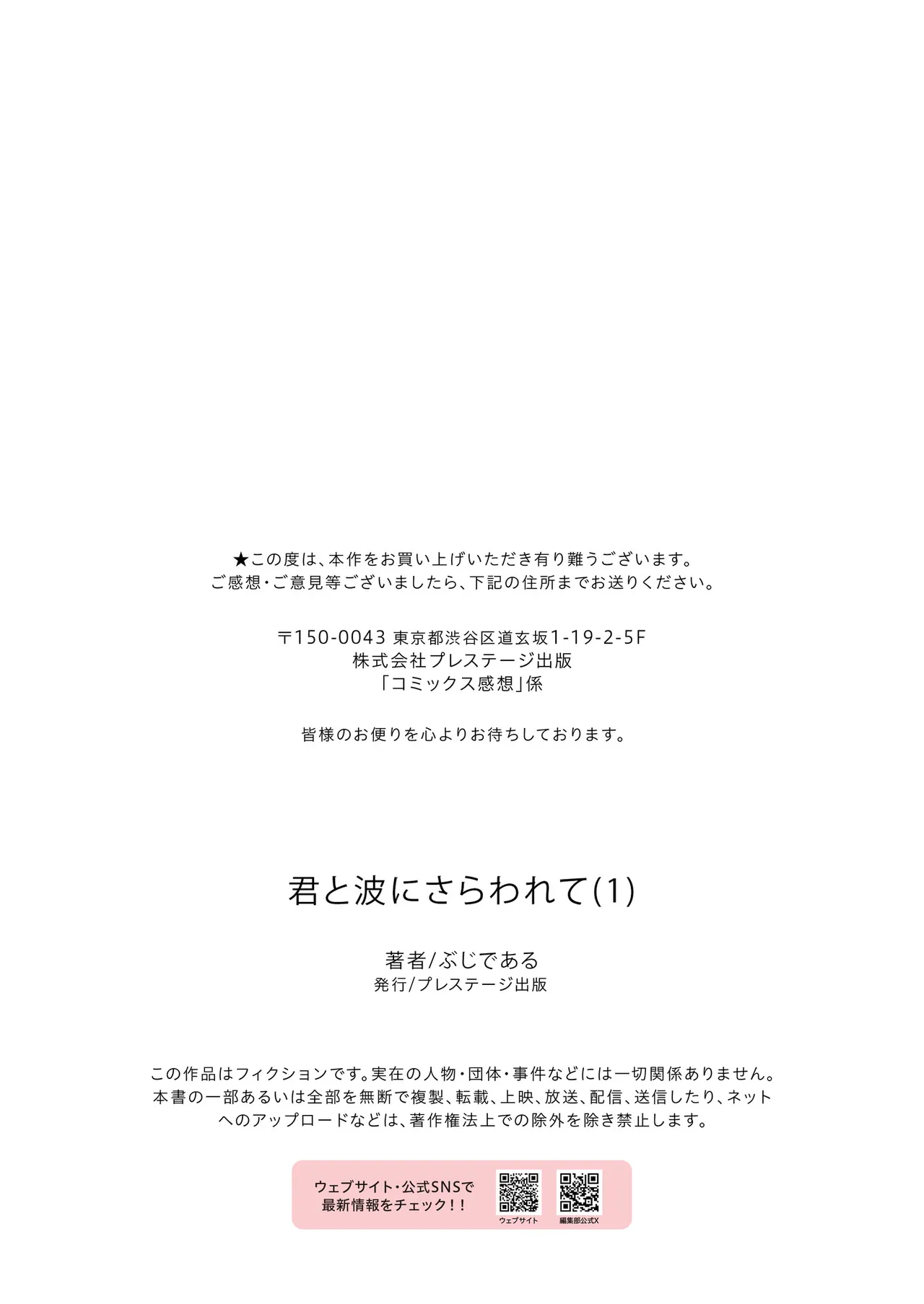 Kimi to Nami ni Sarawarete 1 - Page 37