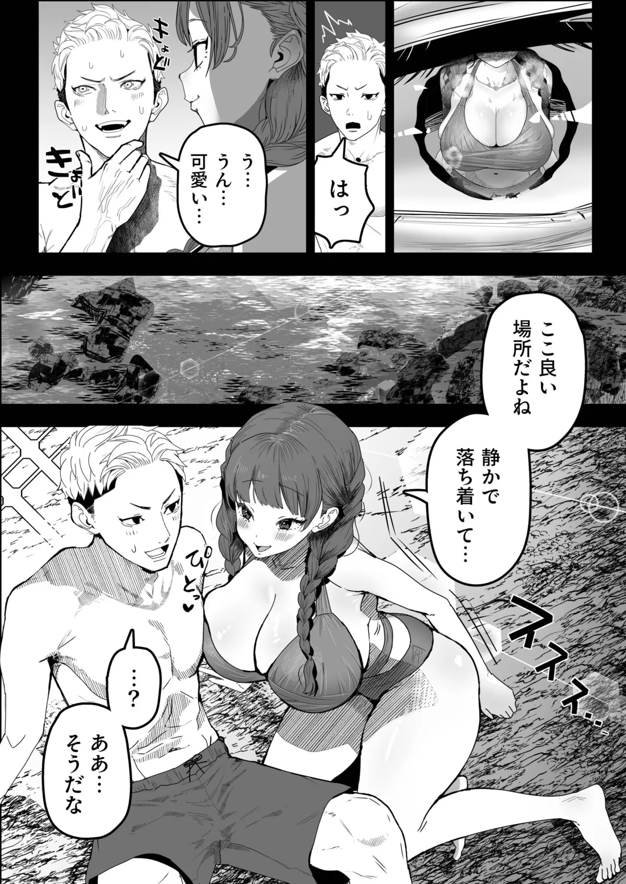 Kimi to Nami ni Sarawarete 1 - Page 9