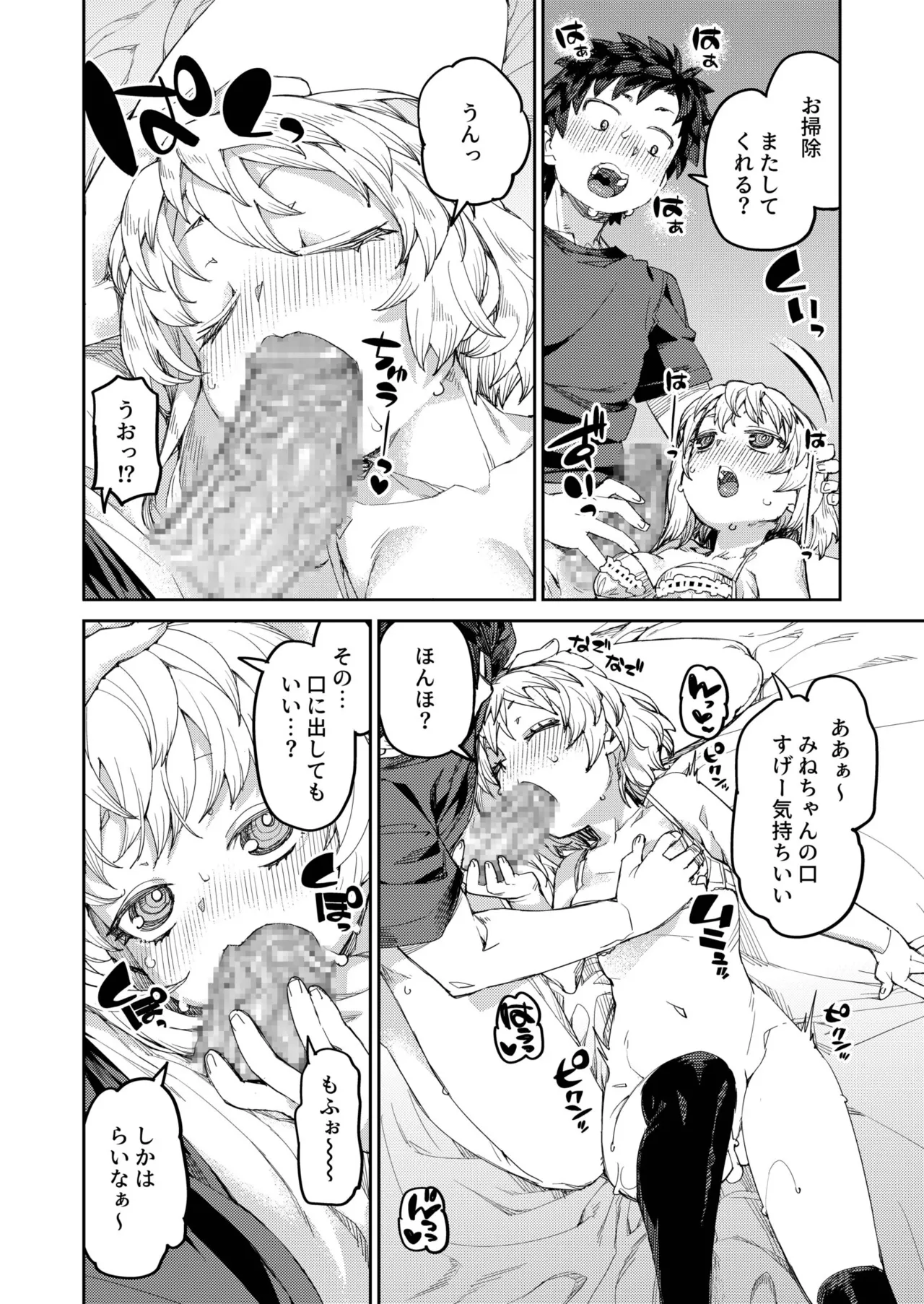 Approach wa Sumiyaka ni 1 - Page 26