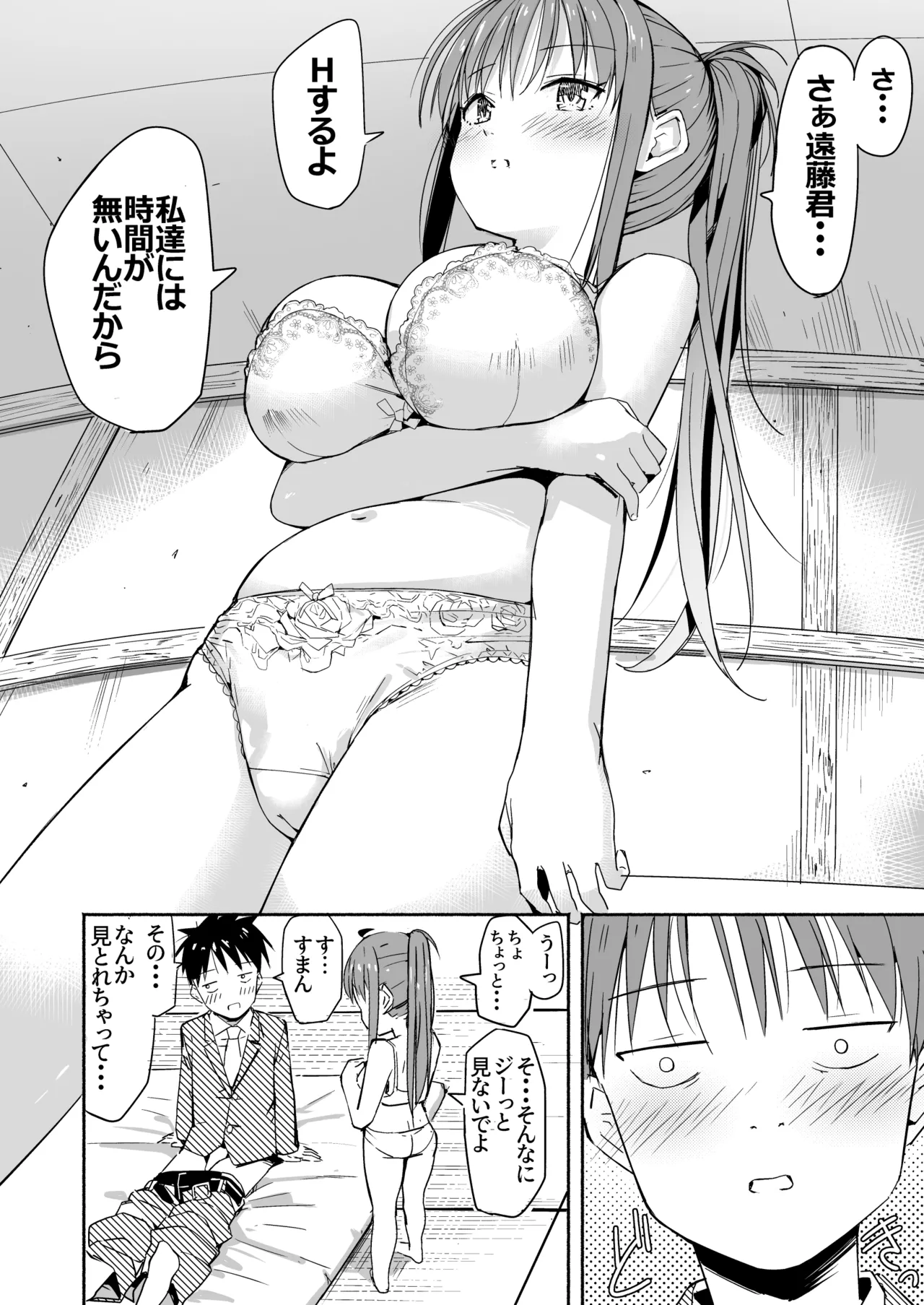 世界の終わりにセックスを！！ - Page 31