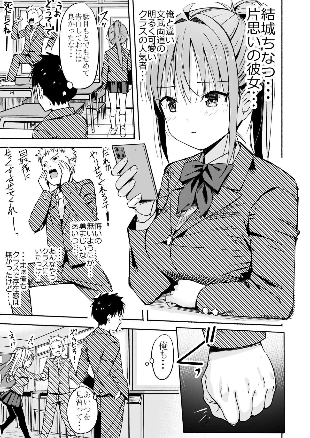 世界の終わりにセックスを！！ - Page 4