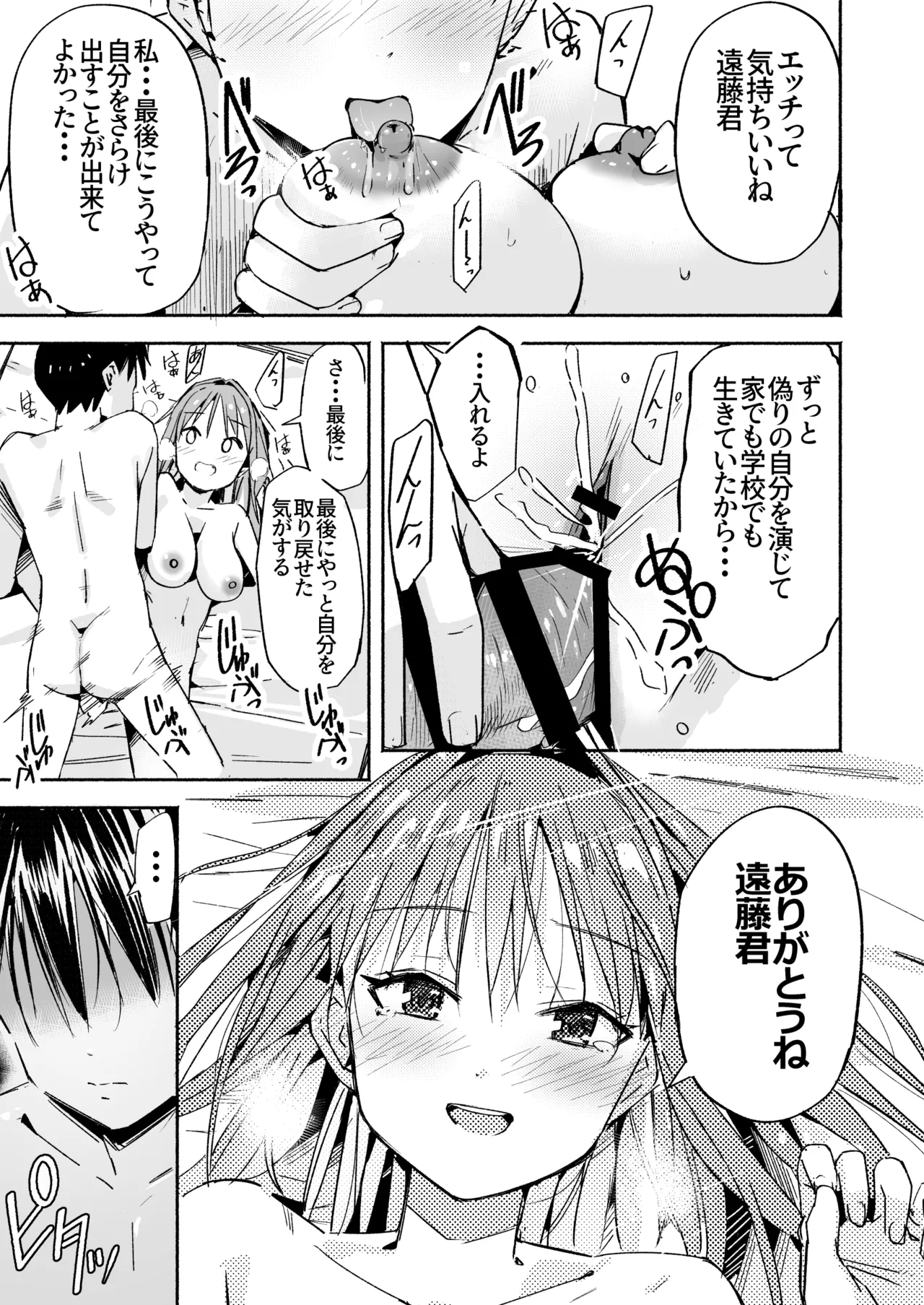 世界の終わりにセックスを！！ - Page 44