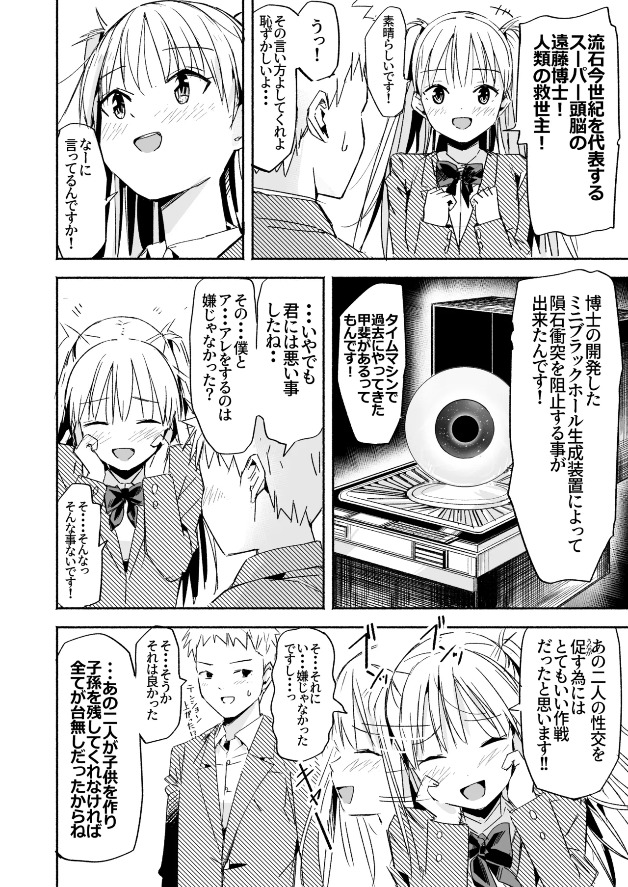 世界の終わりにセックスを！！ - Page 55