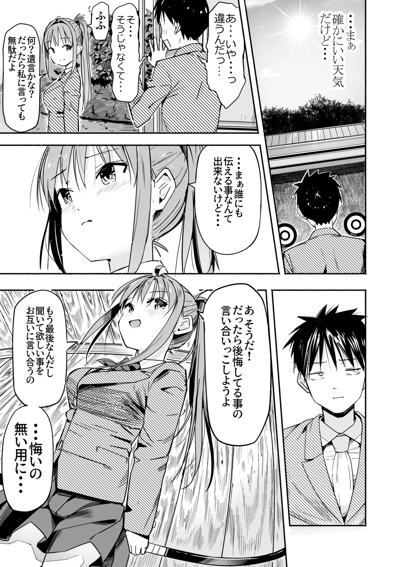 世界の終わりにセックスを！！ - Page 8