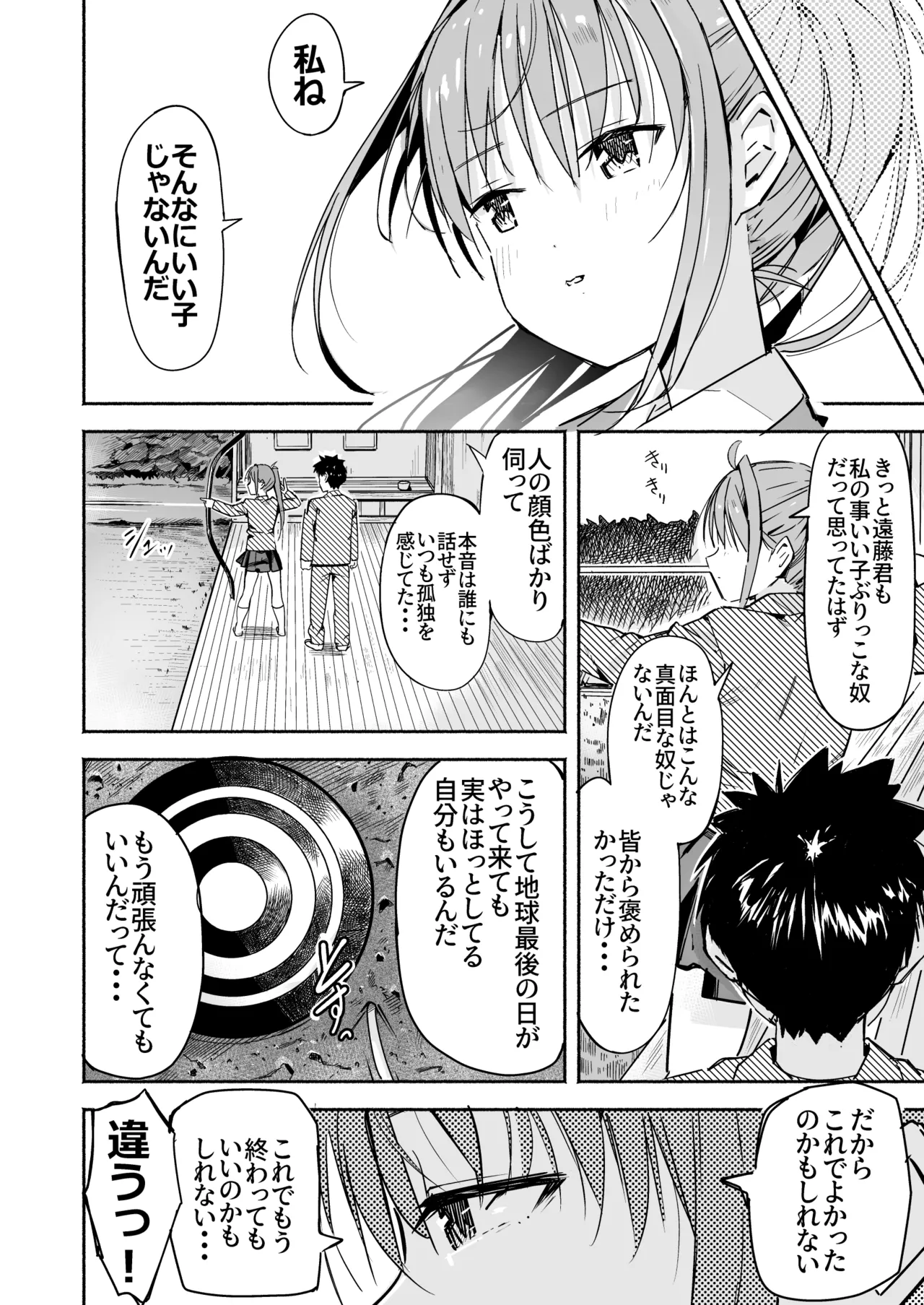 世界の終わりにセックスを！！ - Page 9