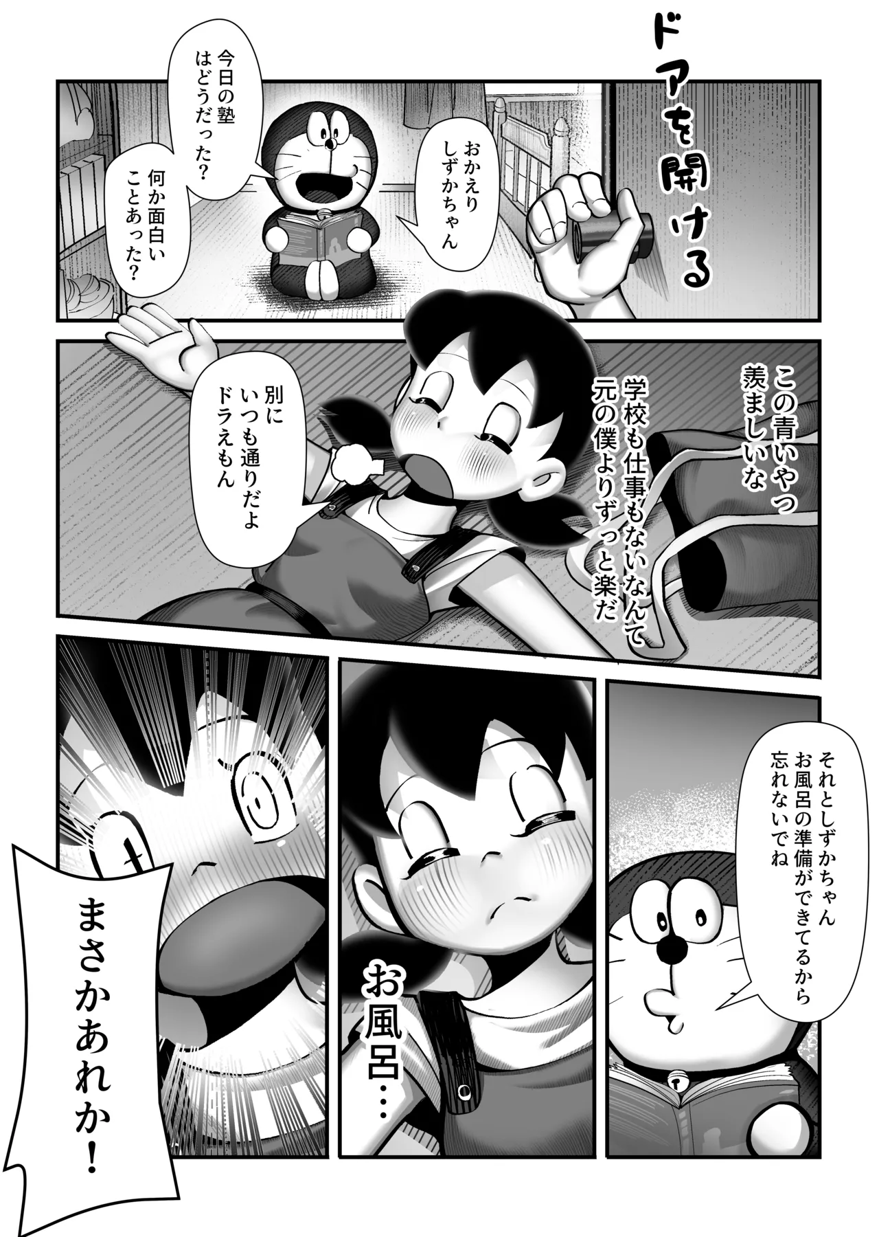 Moshimo Boku ga Shizuka-chan dattara - Page 30