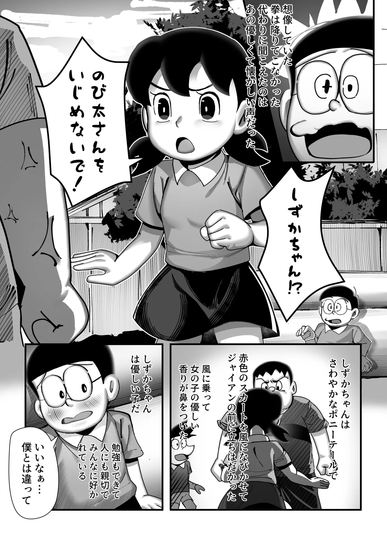 Moshimo Boku ga Shizuka-chan dattara - Page 6