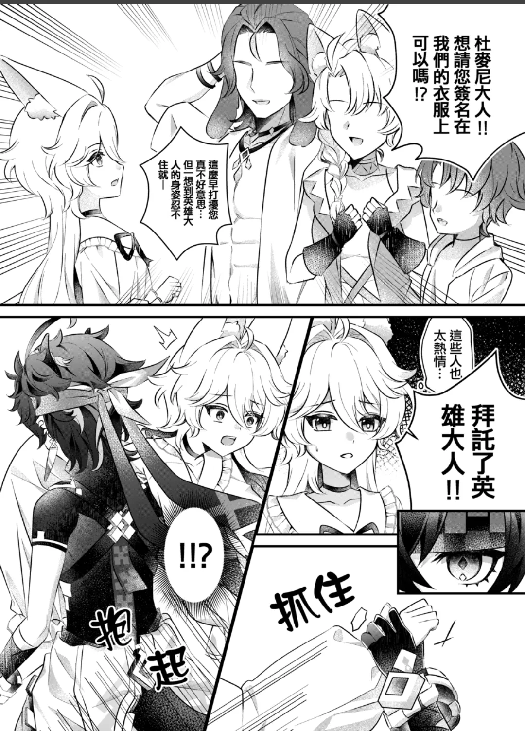 【Raramuda / 拉拉】竜狩り人と彼の小さなウサギ/獵龍人與他的小兔子 - Page 5
