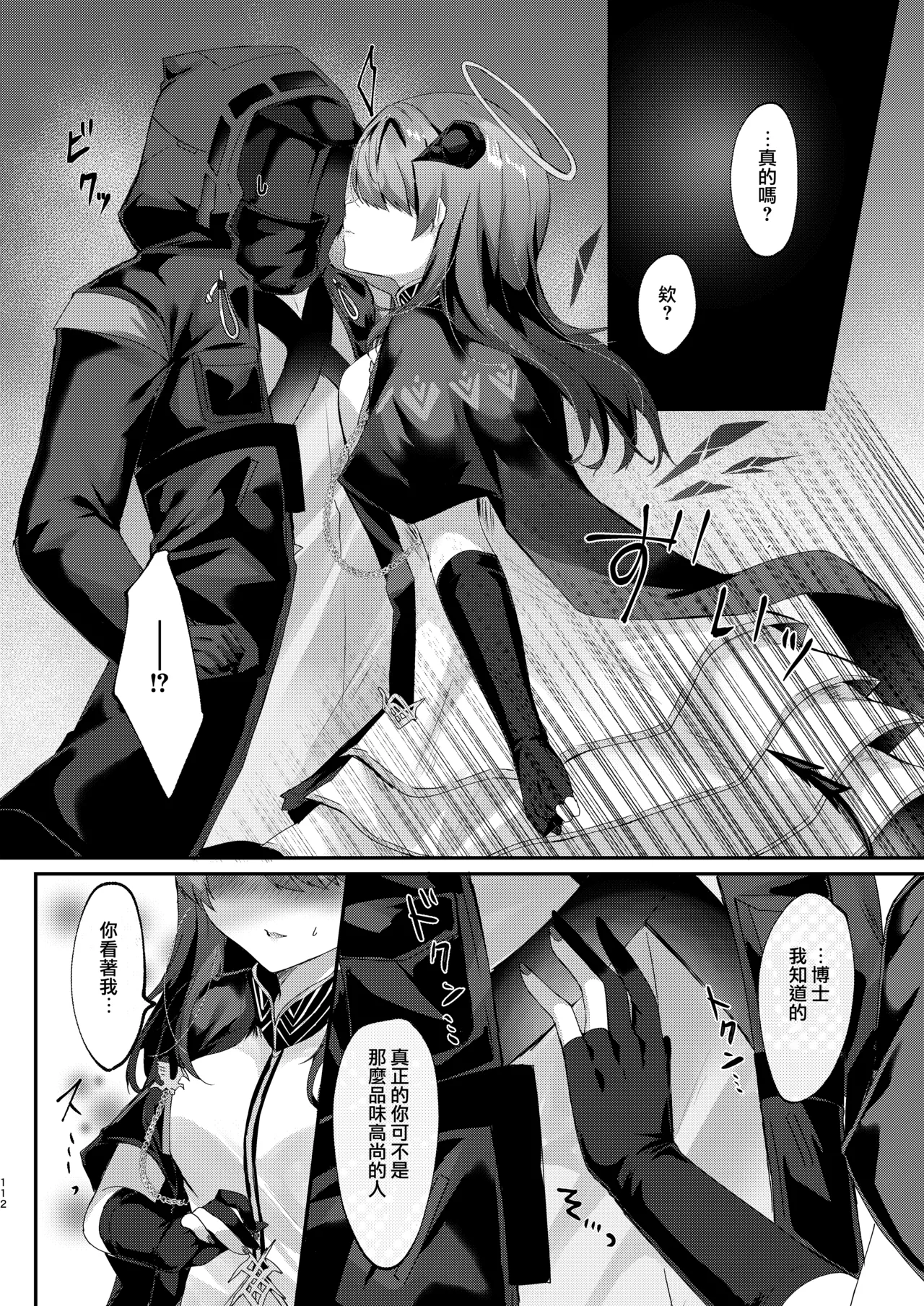 Angel Marriage - Page 113