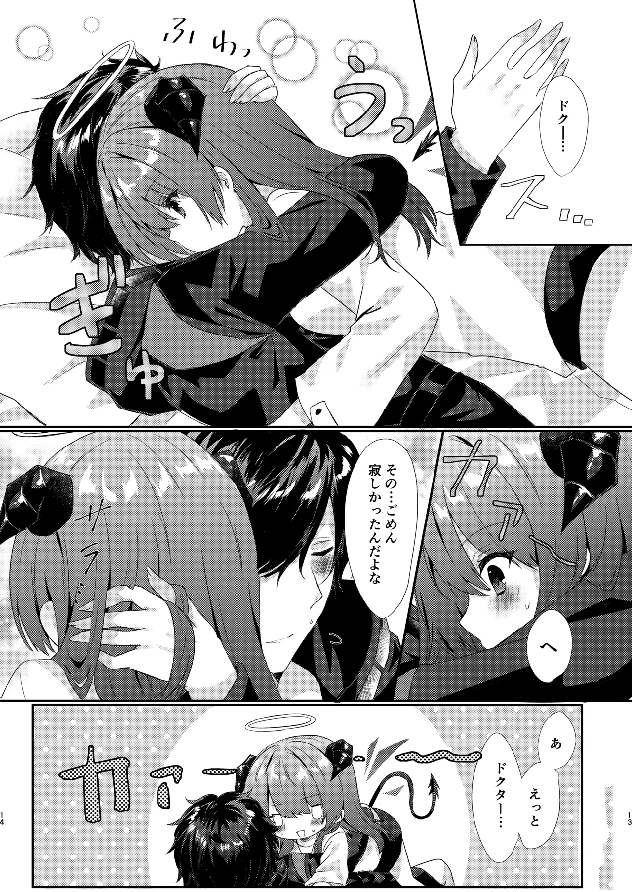 Angel Marriage - Page 14
