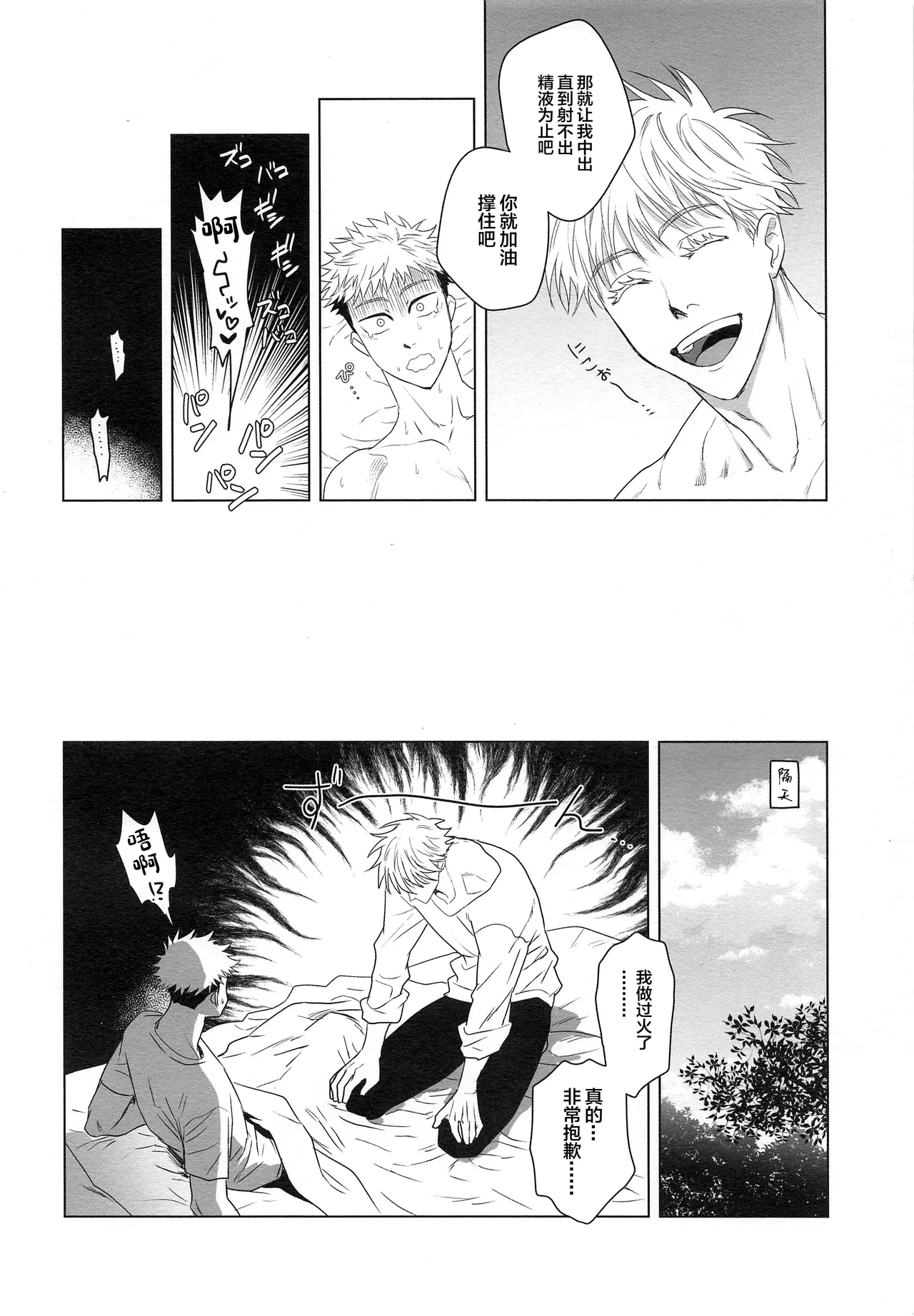 Wakarase - Page 29