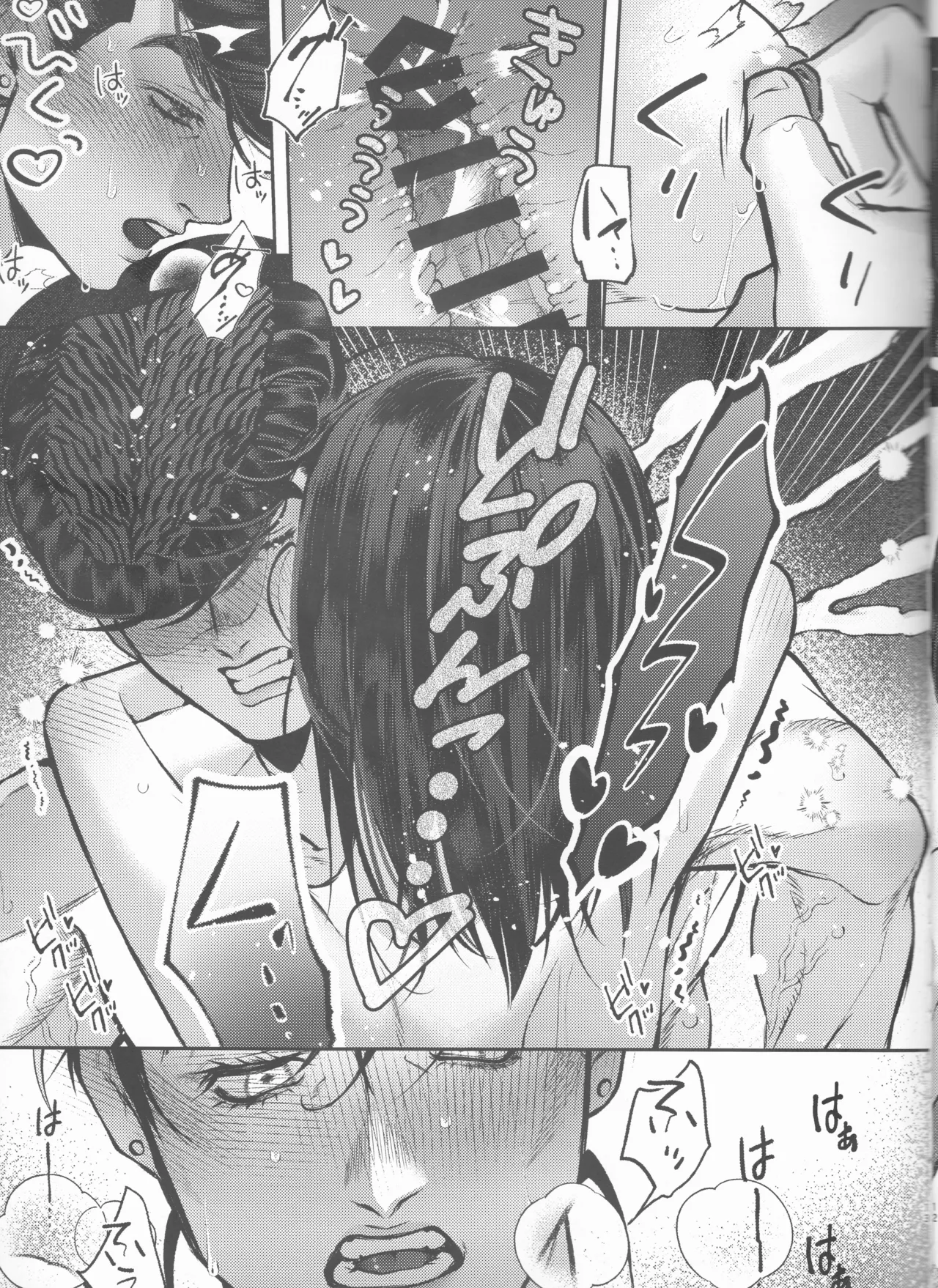 Netchū shou, chi ~yuui - Page 13