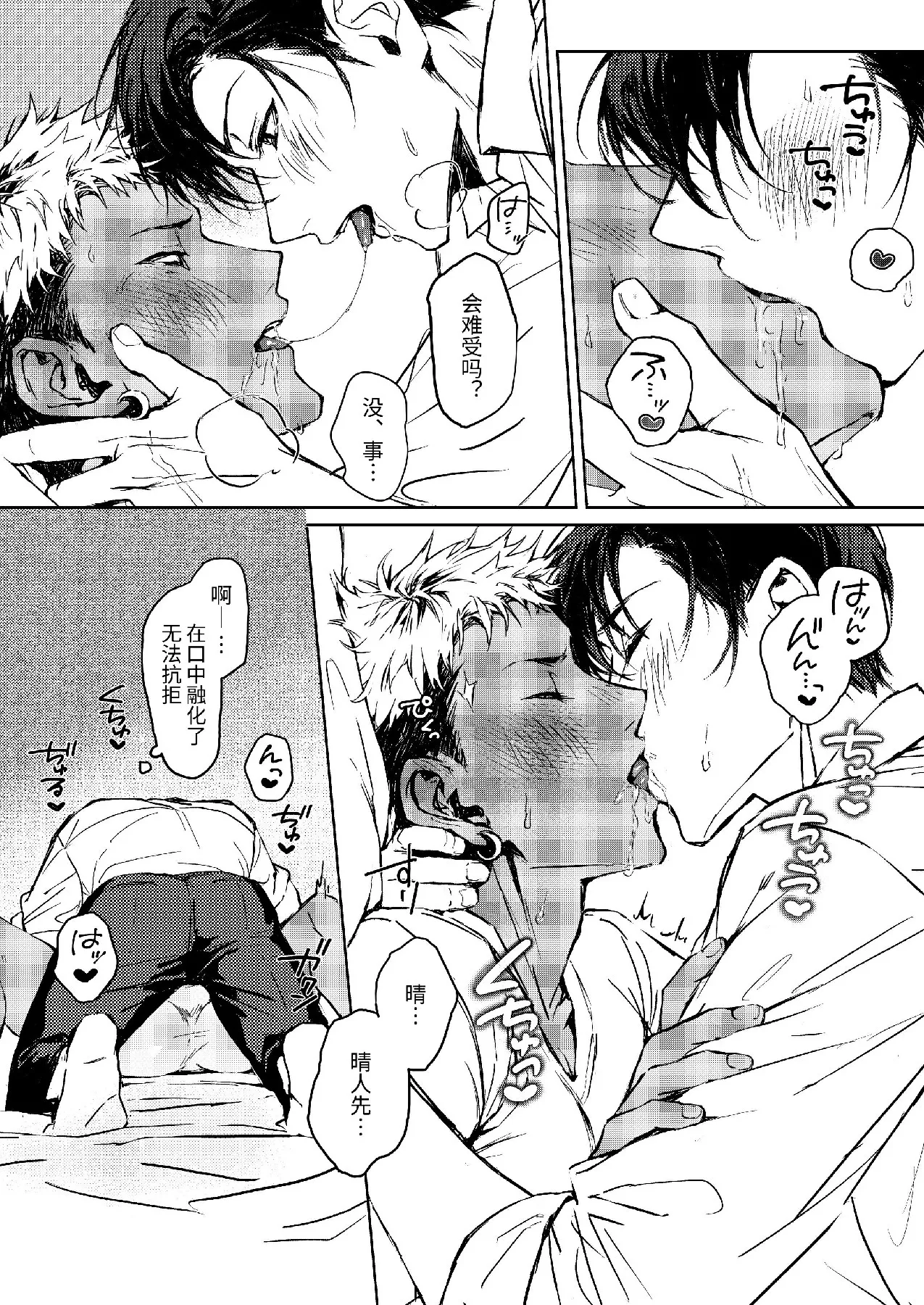 享用大我君的第一次♡ - Page 15