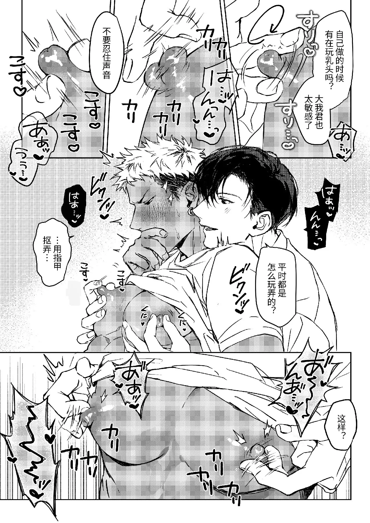 享用大我君的第一次♡ - Page 18