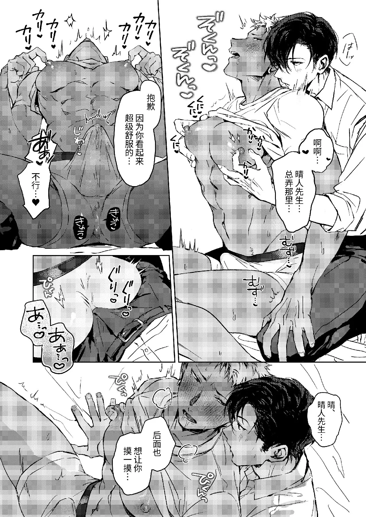 享用大我君的第一次♡ - Page 19