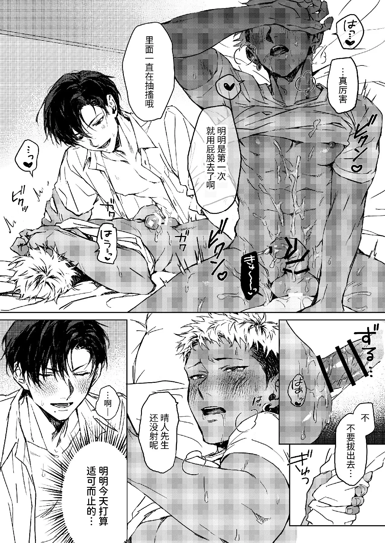 享用大我君的第一次♡ - Page 32