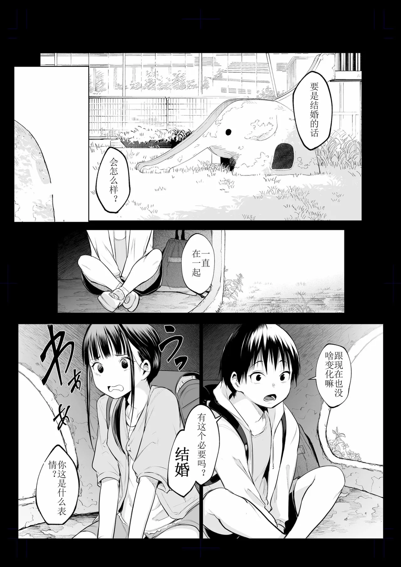 oharaisama3 - Page 75