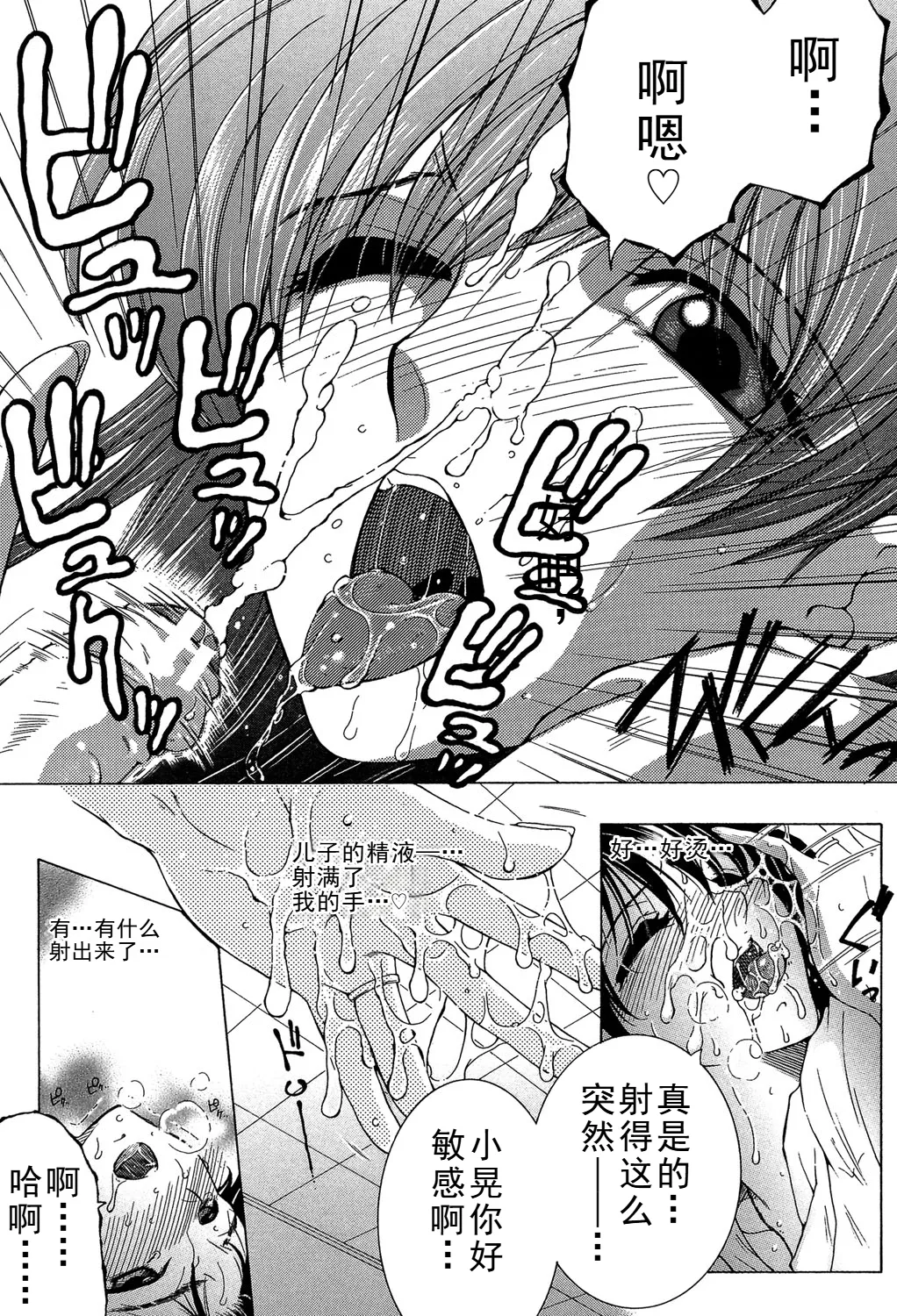 ファXXX・トイズ - Page 13