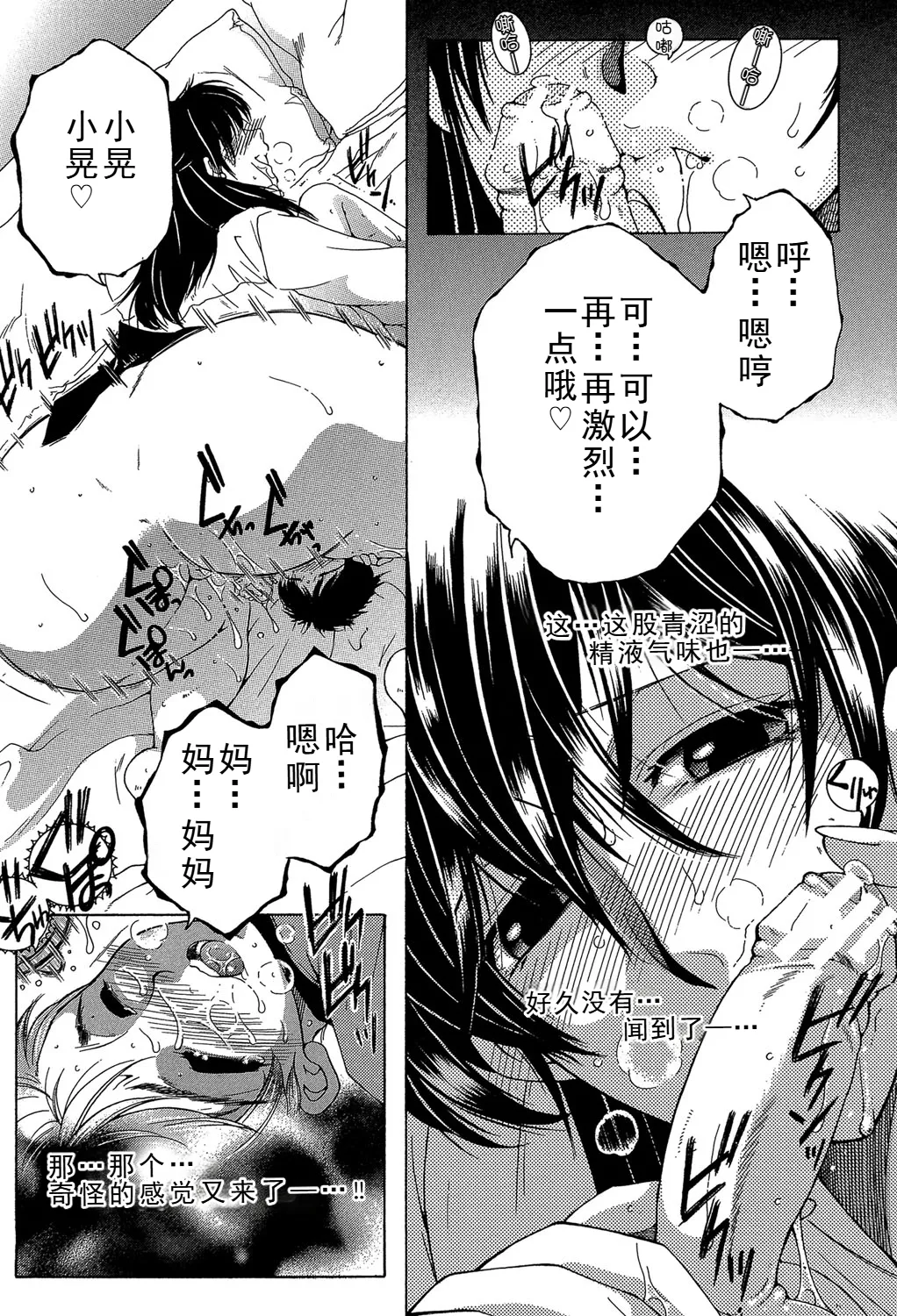 ファXXX・トイズ - Page 16