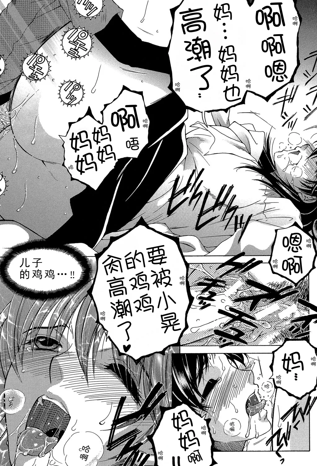 ファXXX・トイズ - Page 29