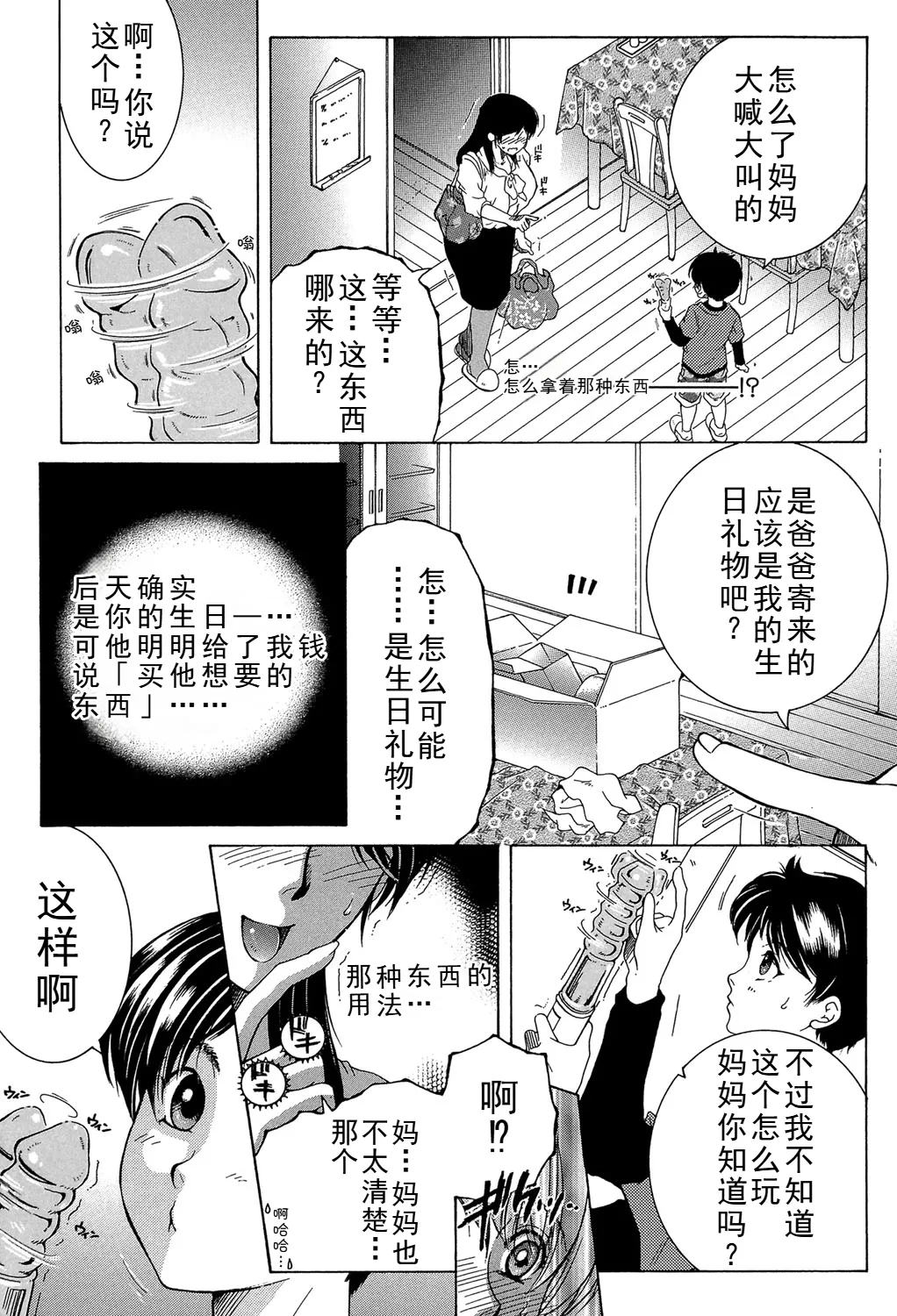 ファXXX・トイズ - Page 3