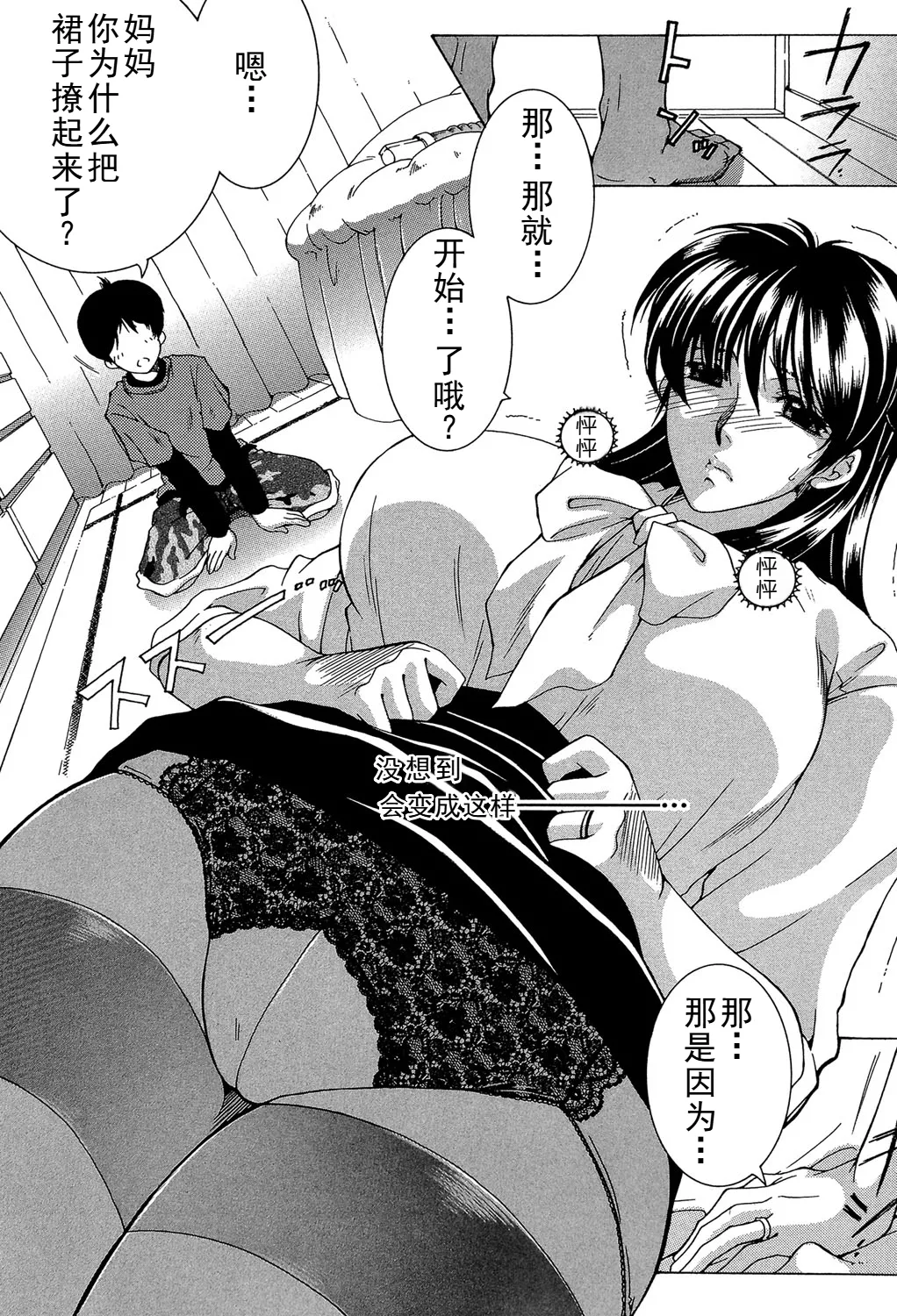 ファXXX・トイズ - Page 5