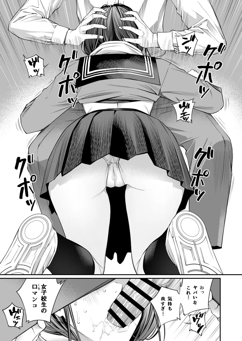 Oji-san de Umeru Ana - Page 21
