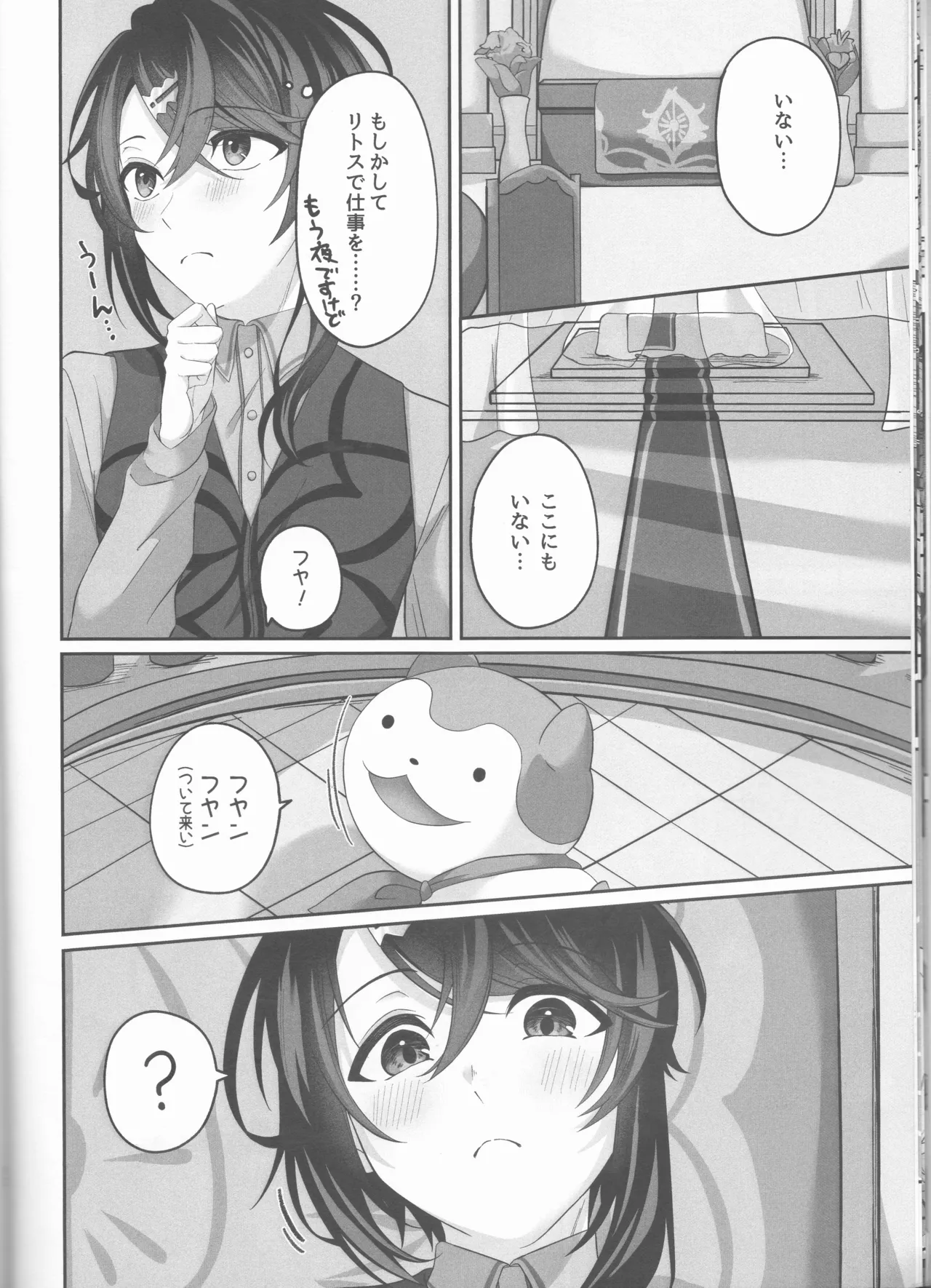 Not Equal Platonic[fire emblem engage ) - Page 16