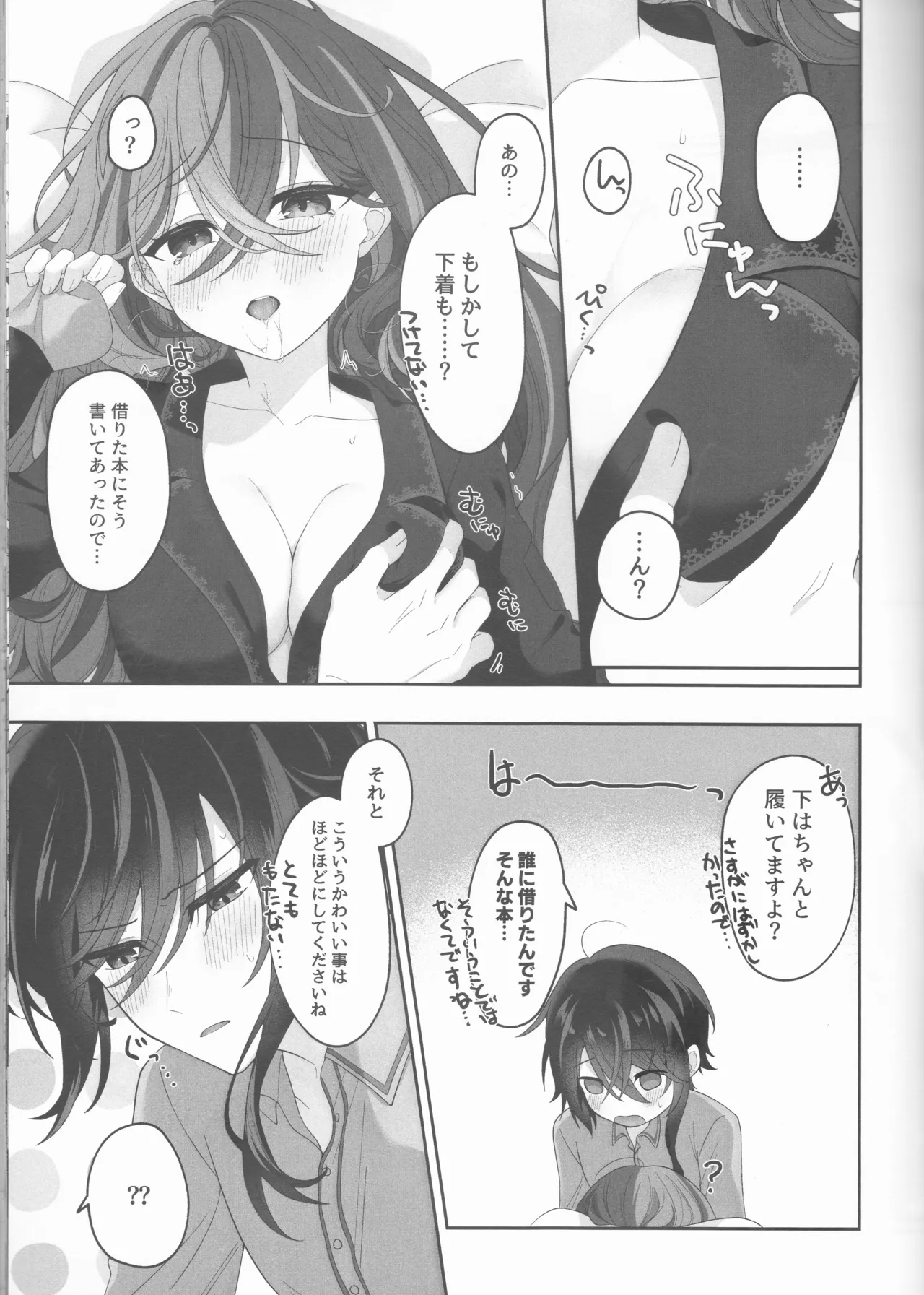 Not Equal Platonic[fire emblem engage ) - Page 27