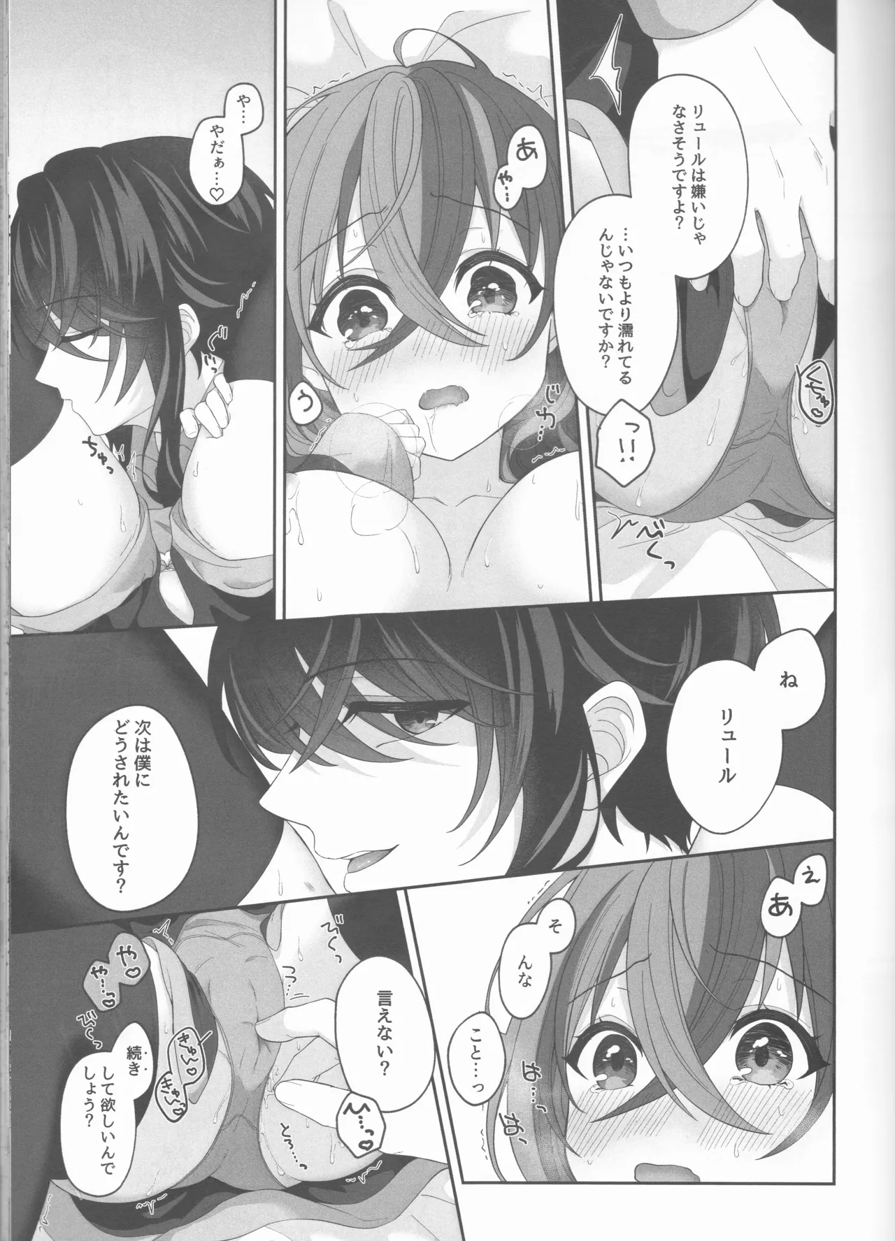 Not Equal Platonic[fire emblem engage ) - Page 31