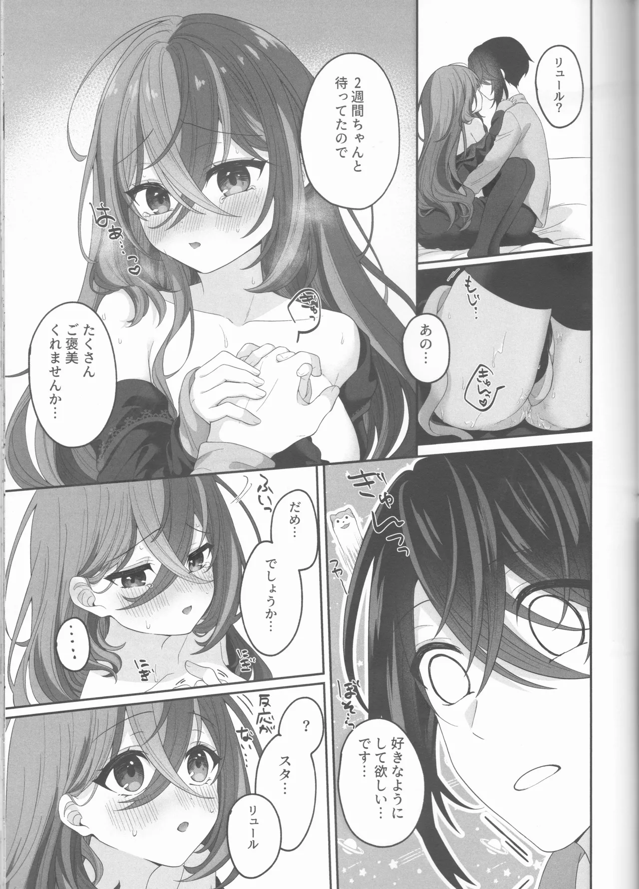 Not Equal Platonic[fire emblem engage ) - Page 41