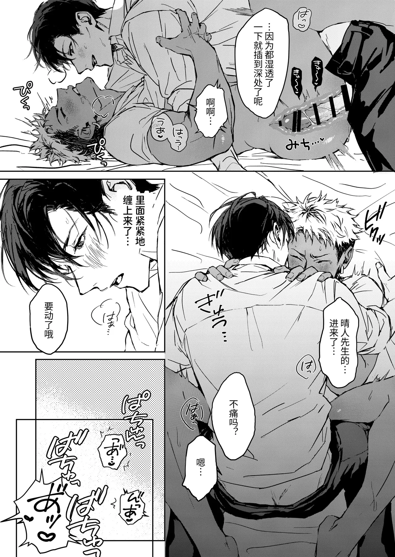 Taiga-kun no Hajimete Itadakimasu | 享用大我君的第一次♡ - Page 26