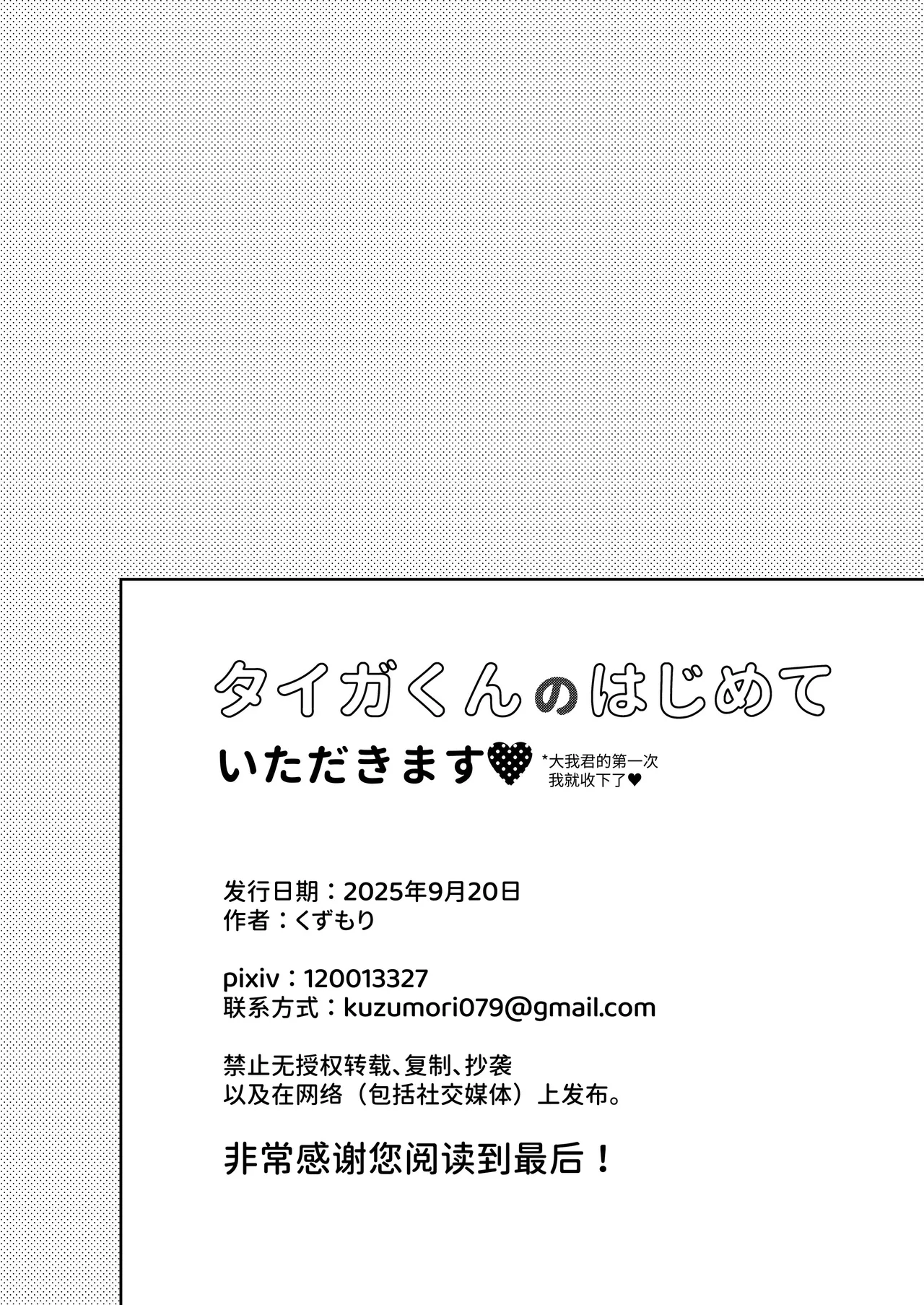 Taiga-kun no Hajimete Itadakimasu | 享用大我君的第一次♡ - Page 39