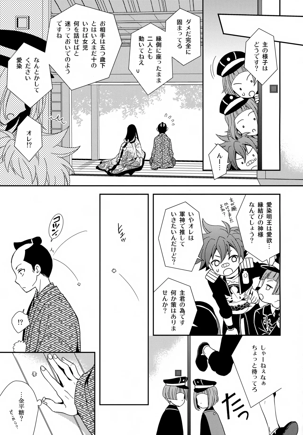 Konpeitou o Kimi ni - Page 10