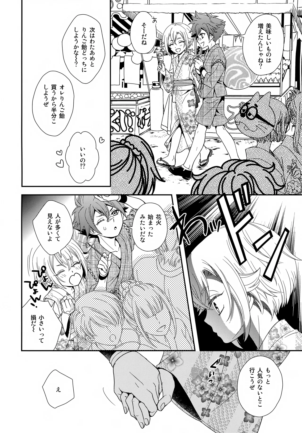 Konpeitou o Kimi ni - Page 21